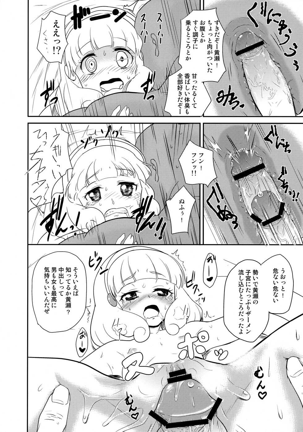 [D-baird (BeNantoka)] Ichinichi Kise Zanmai (Smile PreCure!) - Page 13