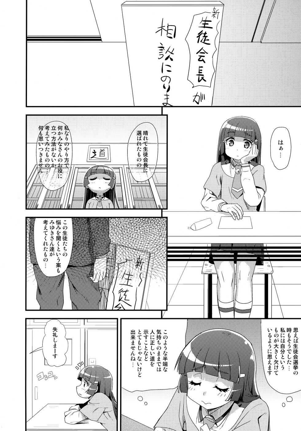 (C83) [D-baird (BeNantoka)] OVERRUN (Smile PreCure!) - Page 3
