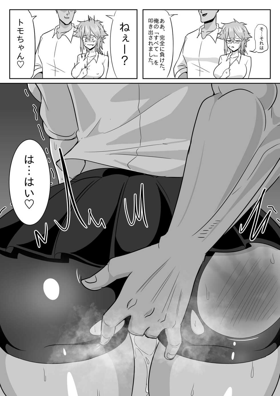 [Yamino Kuroko] Tomo-chan ga Onnanoko ni wa Dekinai koto ni Te o Dasu (Tomo-chan wa Onnanoko!) - Page 10