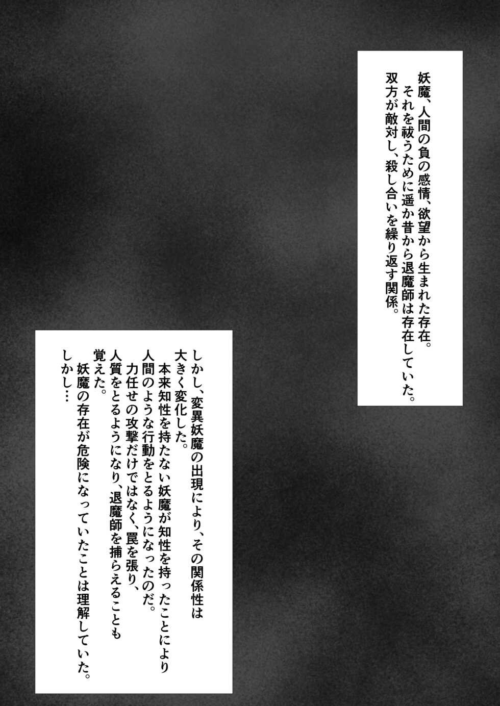 [Shironoha (Shiroha)] Taimashi Setsuna 2 ~Datsugoku Hen Zenpen~ - Page 4