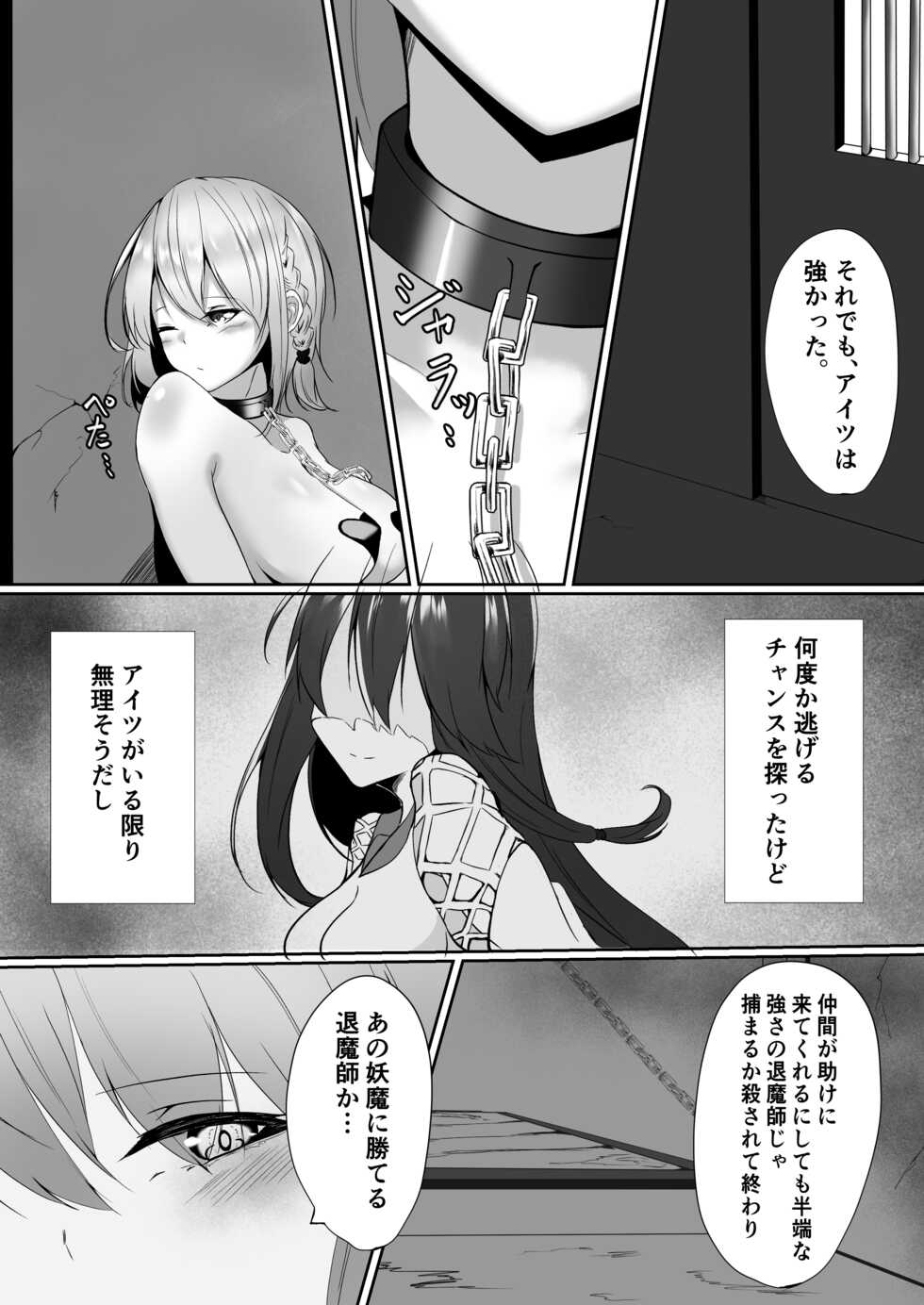 [Shironoha (Shiroha)] Taimashi Setsuna 2 ~Datsugoku Hen Zenpen~ - Page 5