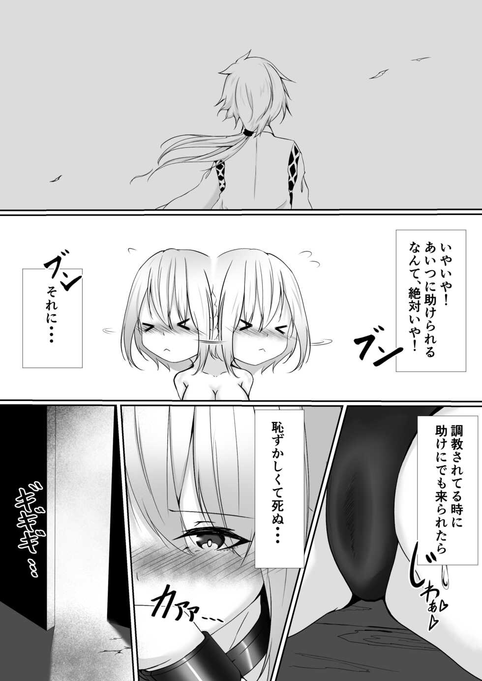 [Shironoha (Shiroha)] Taimashi Setsuna 2 ~Datsugoku Hen Zenpen~ - Page 6