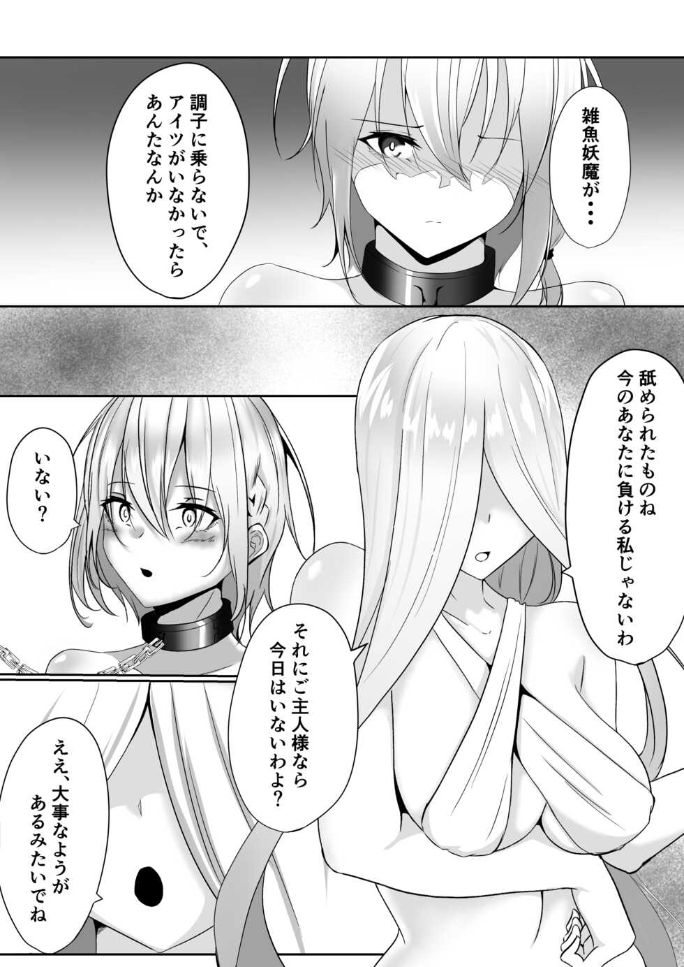 [Shironoha (Shiroha)] Taimashi Setsuna 2 ~Datsugoku Hen Zenpen~ - Page 8