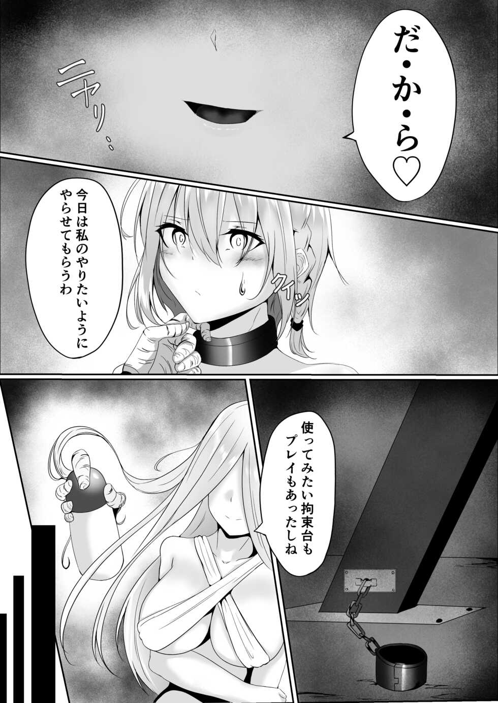 [Shironoha (Shiroha)] Taimashi Setsuna 2 ~Datsugoku Hen Zenpen~ - Page 9