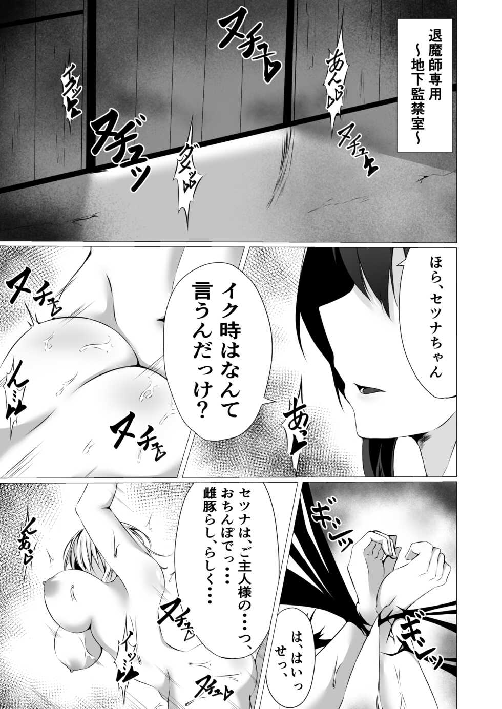 [Shironoha (Shiroha)] Taimashi Setsuna 2 ~Datsugoku Hen Zenpen~ - Page 23