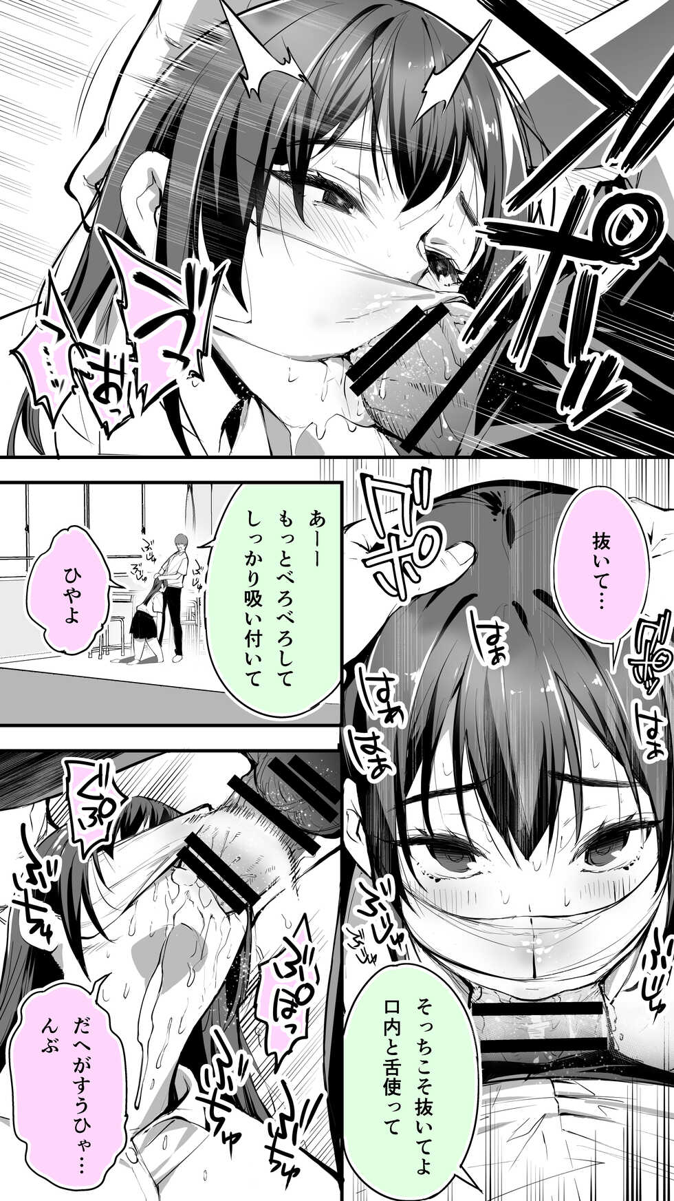 [STUDIO HUAN (Raidon)] Okoranaide Hoshikawa-san - Page 9