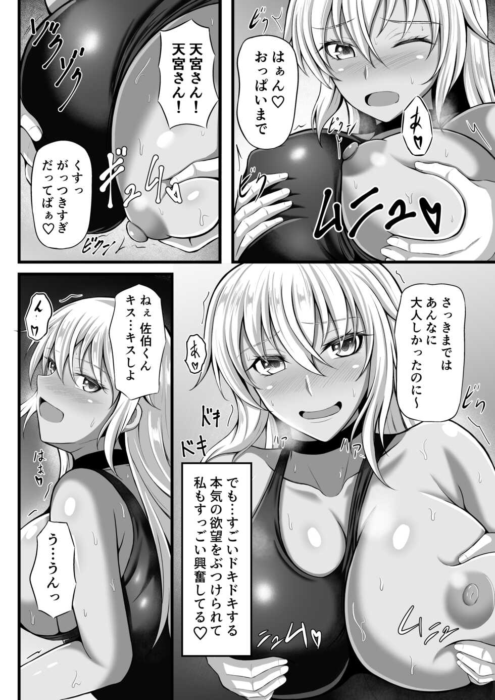 [Minamo Duki (Kanna)] Amamiya-san wa Shitai Kibun - Page 21