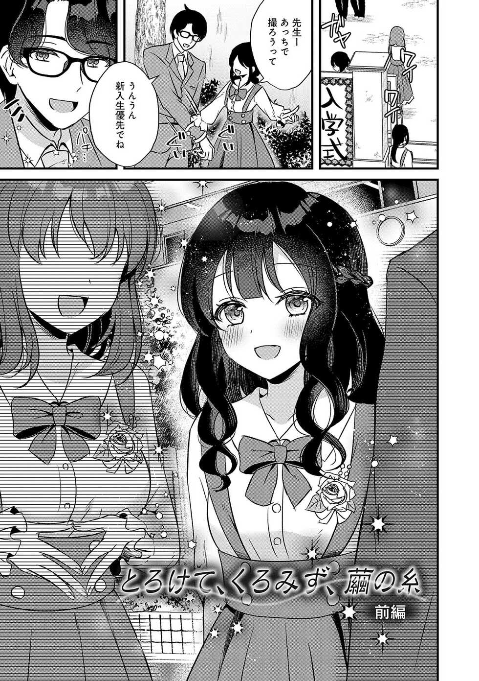 [Gamute Nyako] Boukan -Kimi ga Dakareteru tokoro nante Mitaku nai- [Digital] - Page 4