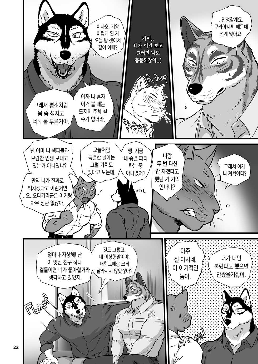 (Kemoket 7) [Kori Rouan (Maririn)] Chicken Heart Salaryman | Love My Dog - 치킨 하트 샐러리맨 [Korean] [Digital] - Page 22