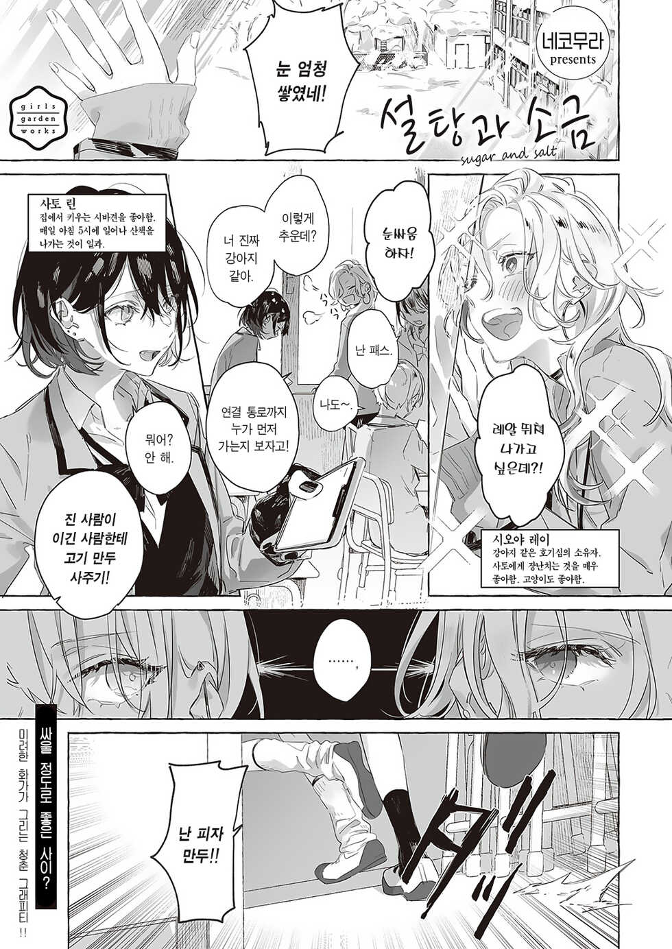 [Nekomura] Satou to Shio - Sugar and salt | 설탕과 소금 (COMIC ExE 37) [Korean] [팀 마에스트로] [Digital] - Page 3