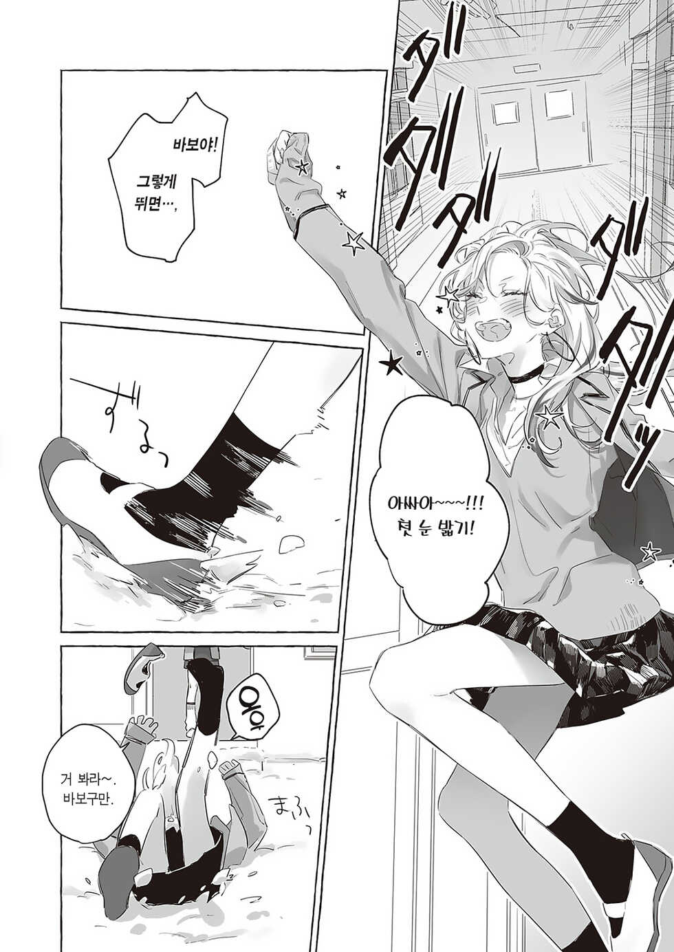 [Nekomura] Satou to Shio - Sugar and salt | 설탕과 소금 (COMIC ExE 37) [Korean] [팀 마에스트로] [Digital] - Page 4