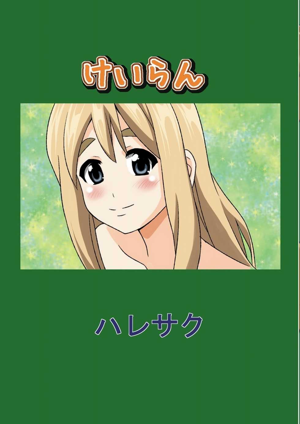(COMIC1☆4) [HARESAKU (KEN)] KeiRan (K-ON!) - Page 26