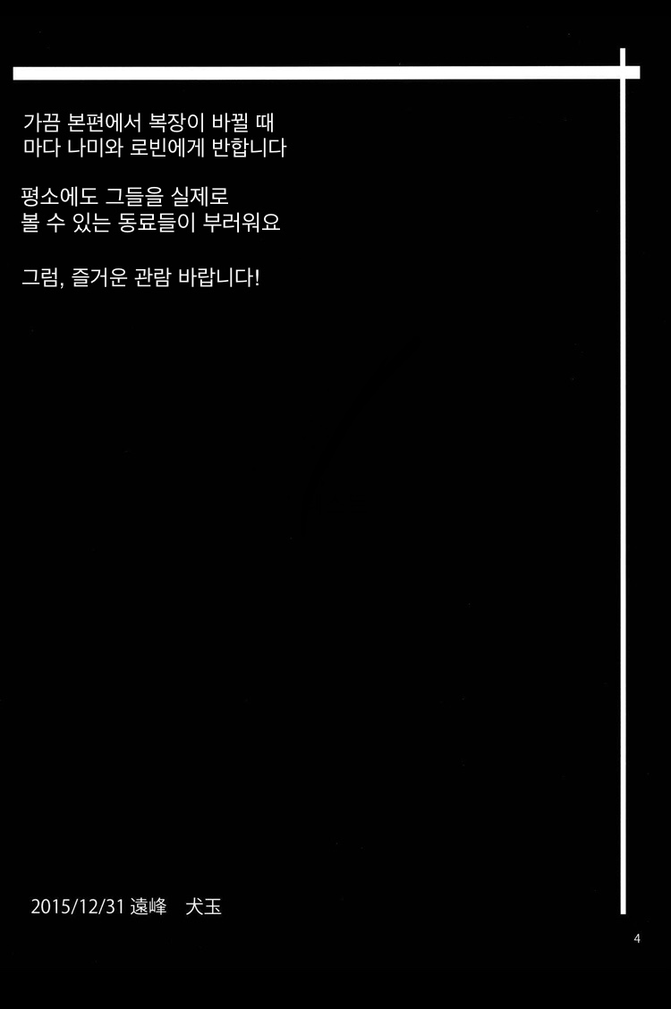 (C89) [Kairanban (Emine Kendama)] Namiland to Issho (One Piece) [Korean] - Page 3