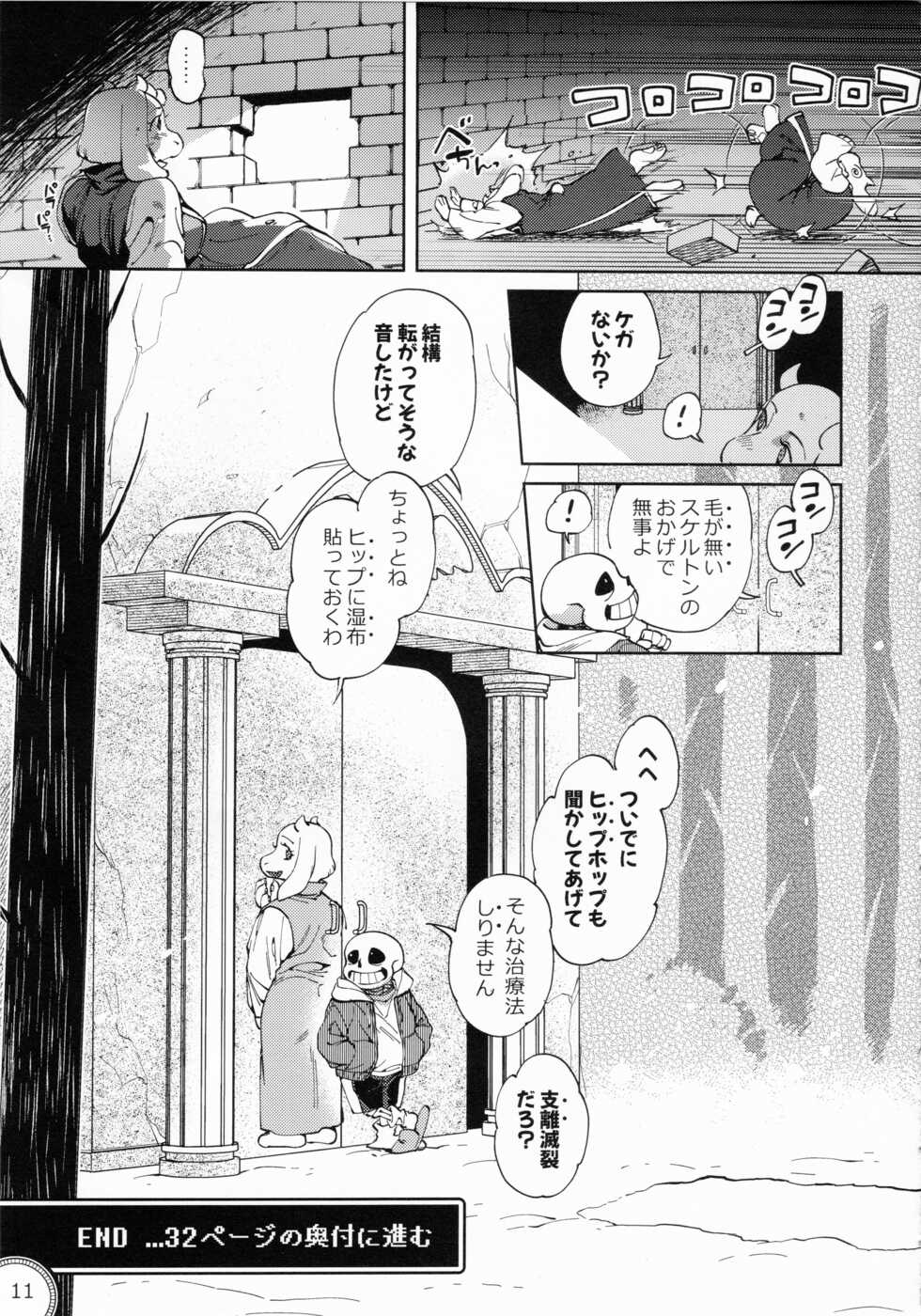 (Chou Kimi no Sentaku 2022) [Nambokuya (Namboku)] Kabe no Ana (Undertale) - Page 10
