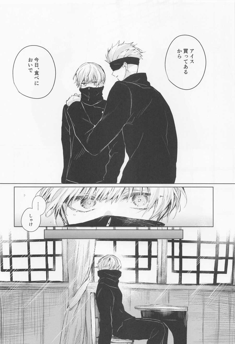 (Aishi no Oshiego Hoshi ni Negai o. 2022) [Oshiogumo (Umigumo)] Dakara Jikai no Otanoshimi (Jujutsu Kaisen) - Page 3