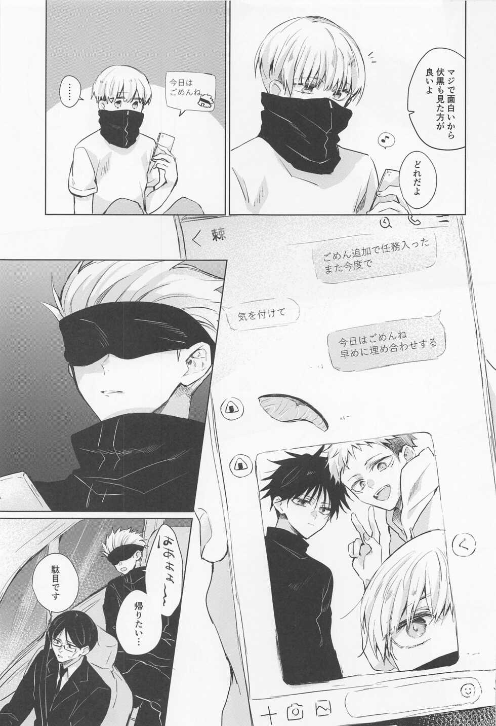 (Aishi no Oshiego Hoshi ni Negai o. 2022) [Oshiogumo (Umigumo)] Dakara Jikai no Otanoshimi (Jujutsu Kaisen) - Page 10