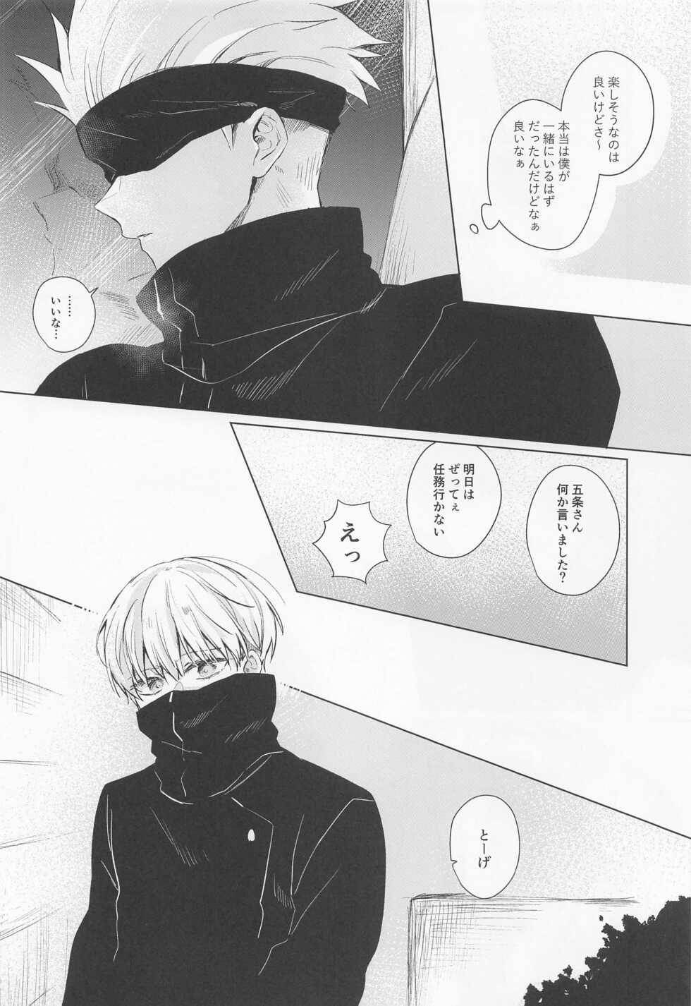 (Aishi no Oshiego Hoshi ni Negai o. 2022) [Oshiogumo (Umigumo)] Dakara Jikai no Otanoshimi (Jujutsu Kaisen) - Page 11