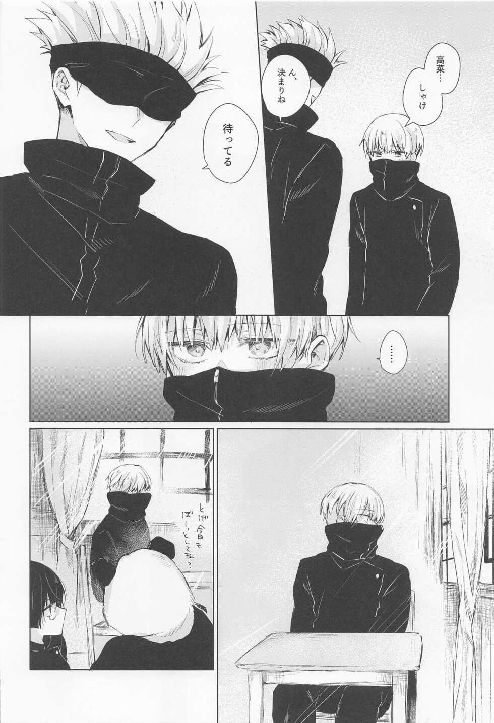 (Aishi no Oshiego Hoshi ni Negai o. 2022) [Oshiogumo (Umigumo)] Dakara Jikai no Otanoshimi (Jujutsu Kaisen) - Page 13