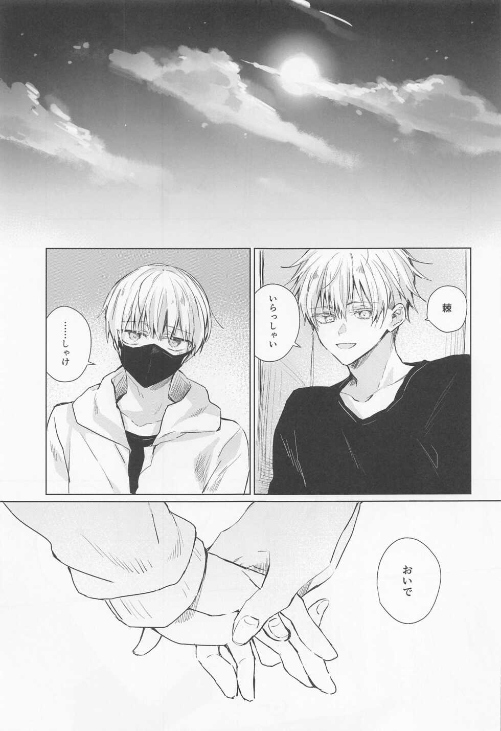 (Aishi no Oshiego Hoshi ni Negai o. 2022) [Oshiogumo (Umigumo)] Dakara Jikai no Otanoshimi (Jujutsu Kaisen) - Page 14