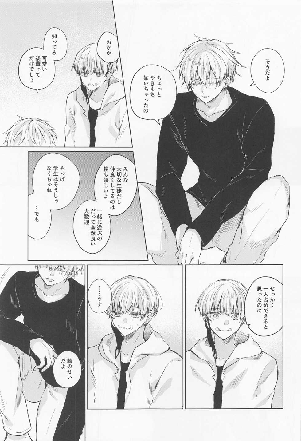 (Aishi no Oshiego Hoshi ni Negai o. 2022) [Oshiogumo (Umigumo)] Dakara Jikai no Otanoshimi (Jujutsu Kaisen) - Page 18