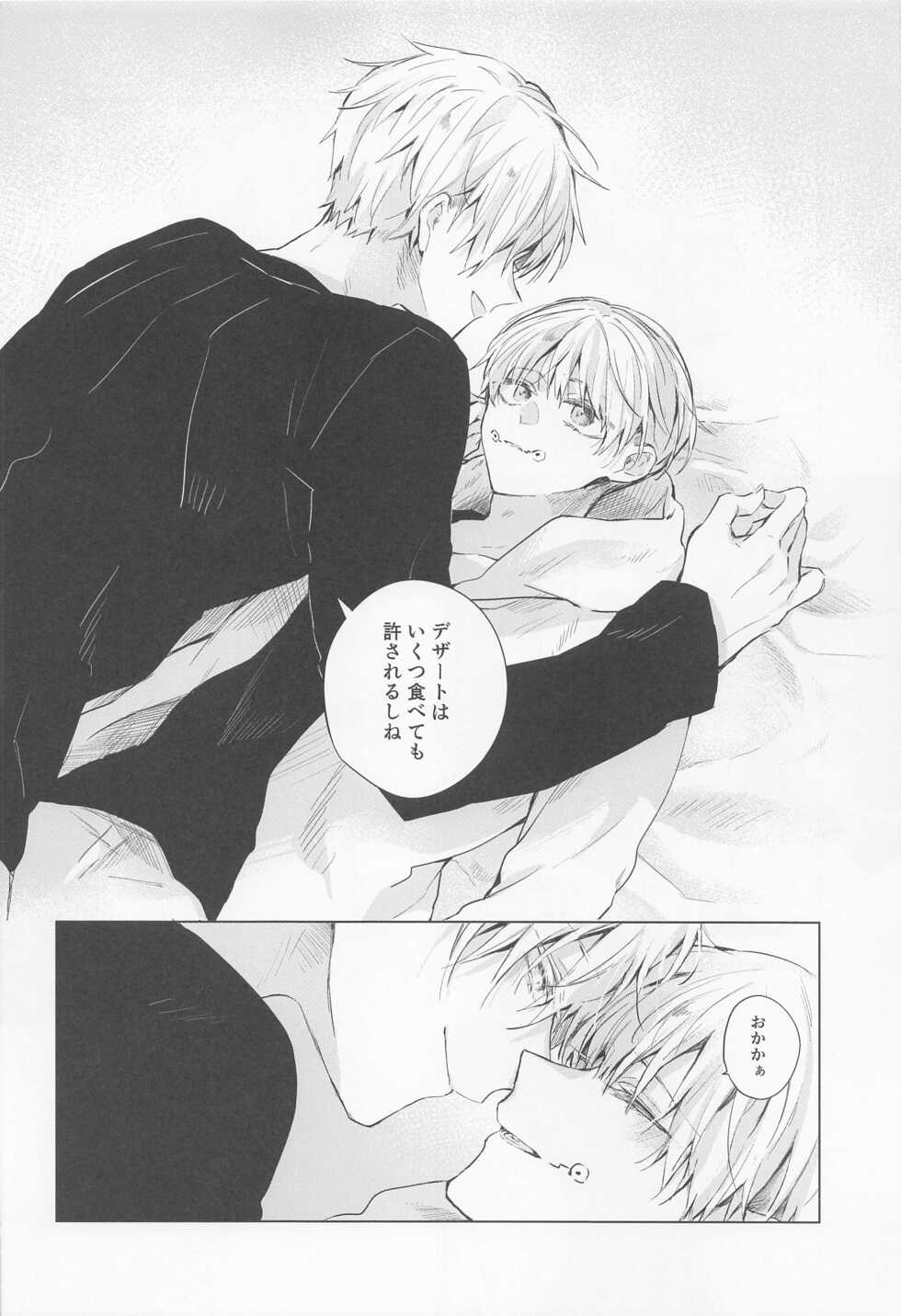(Aishi no Oshiego Hoshi ni Negai o. 2022) [Oshiogumo (Umigumo)] Dakara Jikai no Otanoshimi (Jujutsu Kaisen) - Page 21