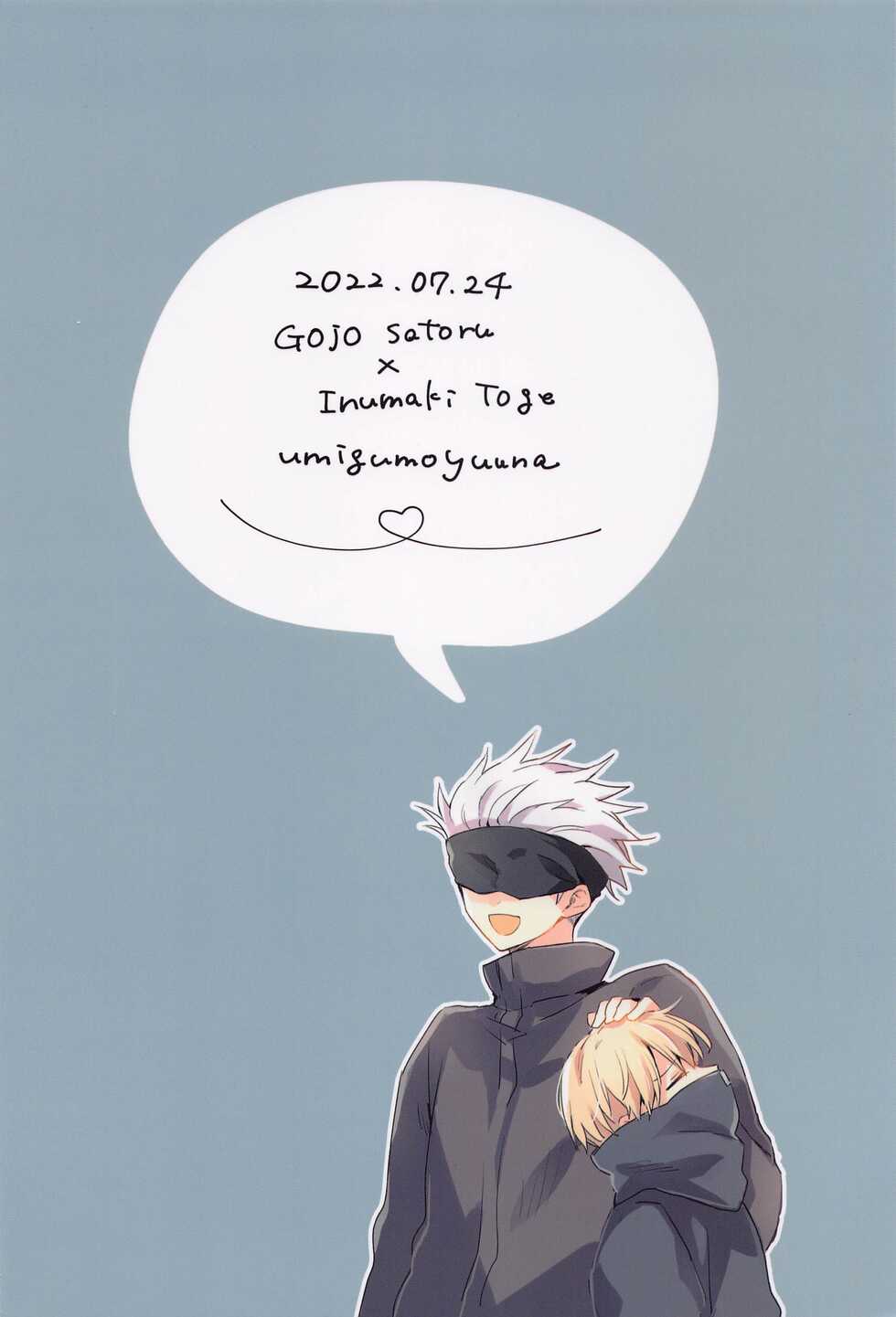 (Aishi no Oshiego Hoshi ni Negai o. 2022) [Oshiogumo (Umigumo)] Dakara Jikai no Otanoshimi (Jujutsu Kaisen) - Page 34