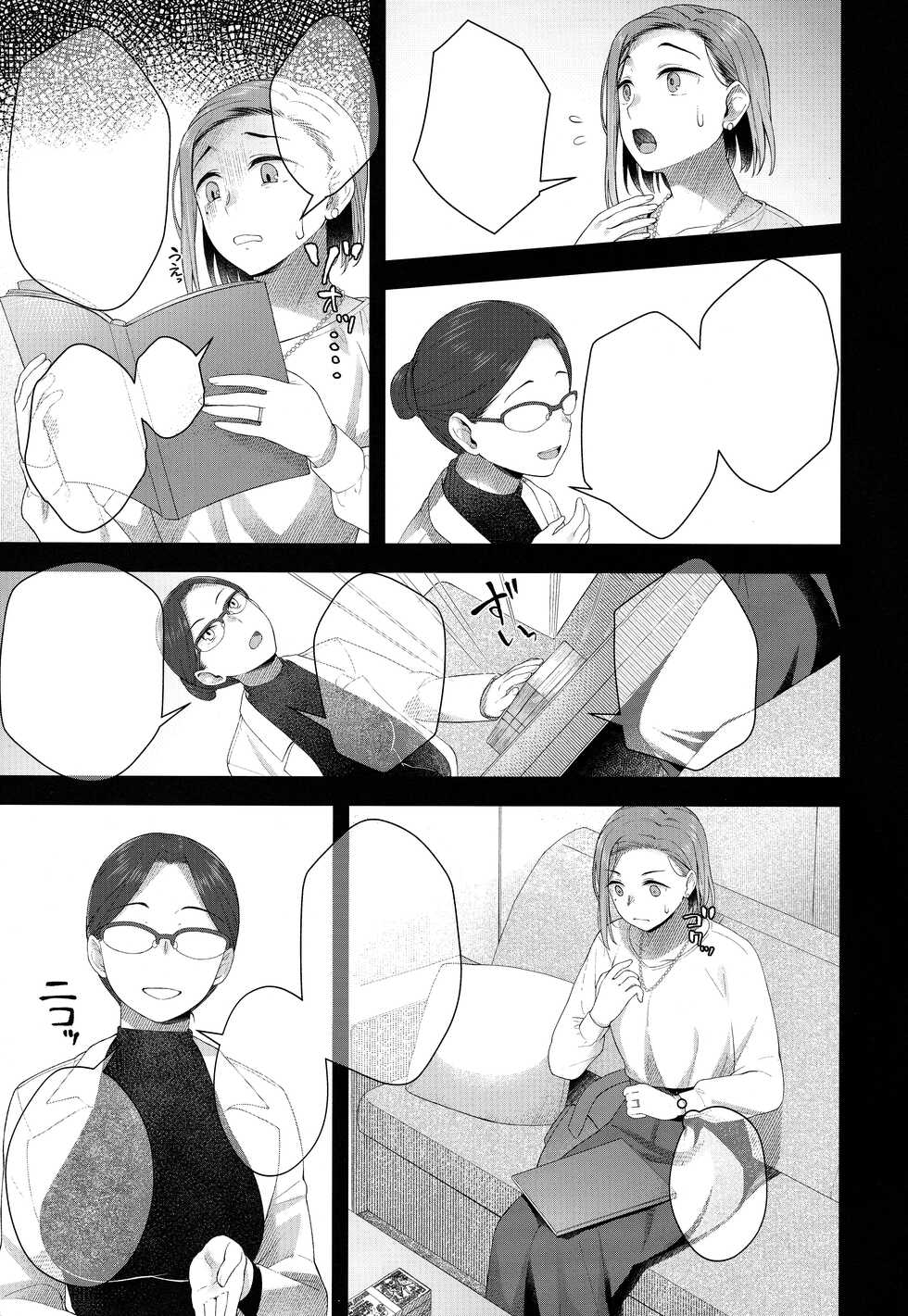 (Futaket 29) [Silicon Jichou (Condessa)] Hiiragi Haruko wa ○○○ o Hayashita [Textless] - Page 5