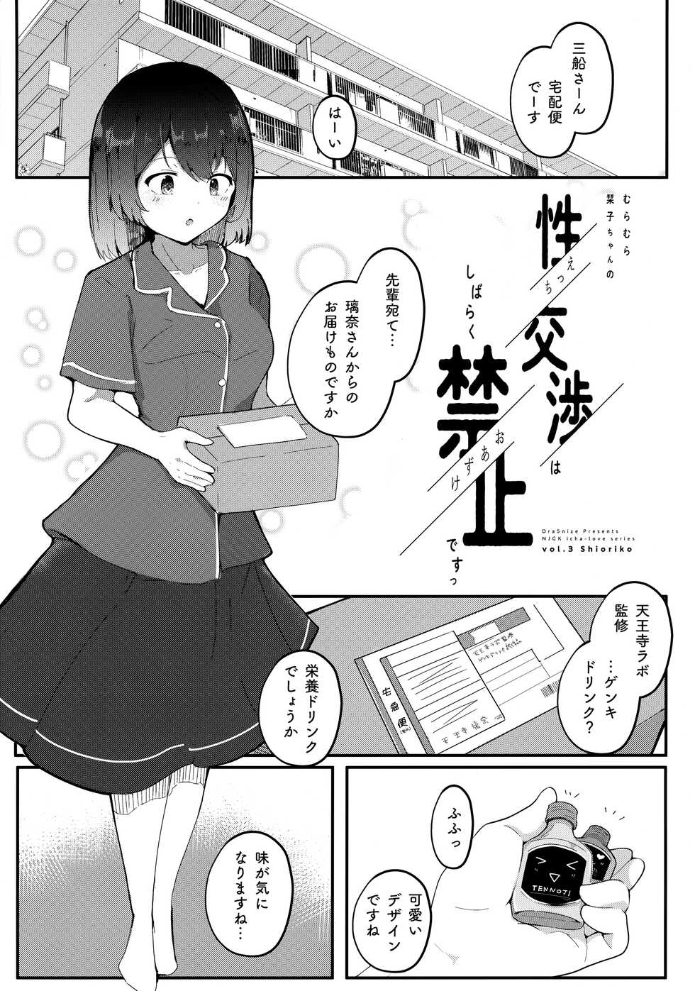 (C101) [Dra5nize! (Eryu)] Muramura Shioriko-chan no Seikoushou (Ecchi) wa Shibaraku Kinshi (Oazuke) desu! (Love Live! Nijigasaki High School Idol Club) - Page 4