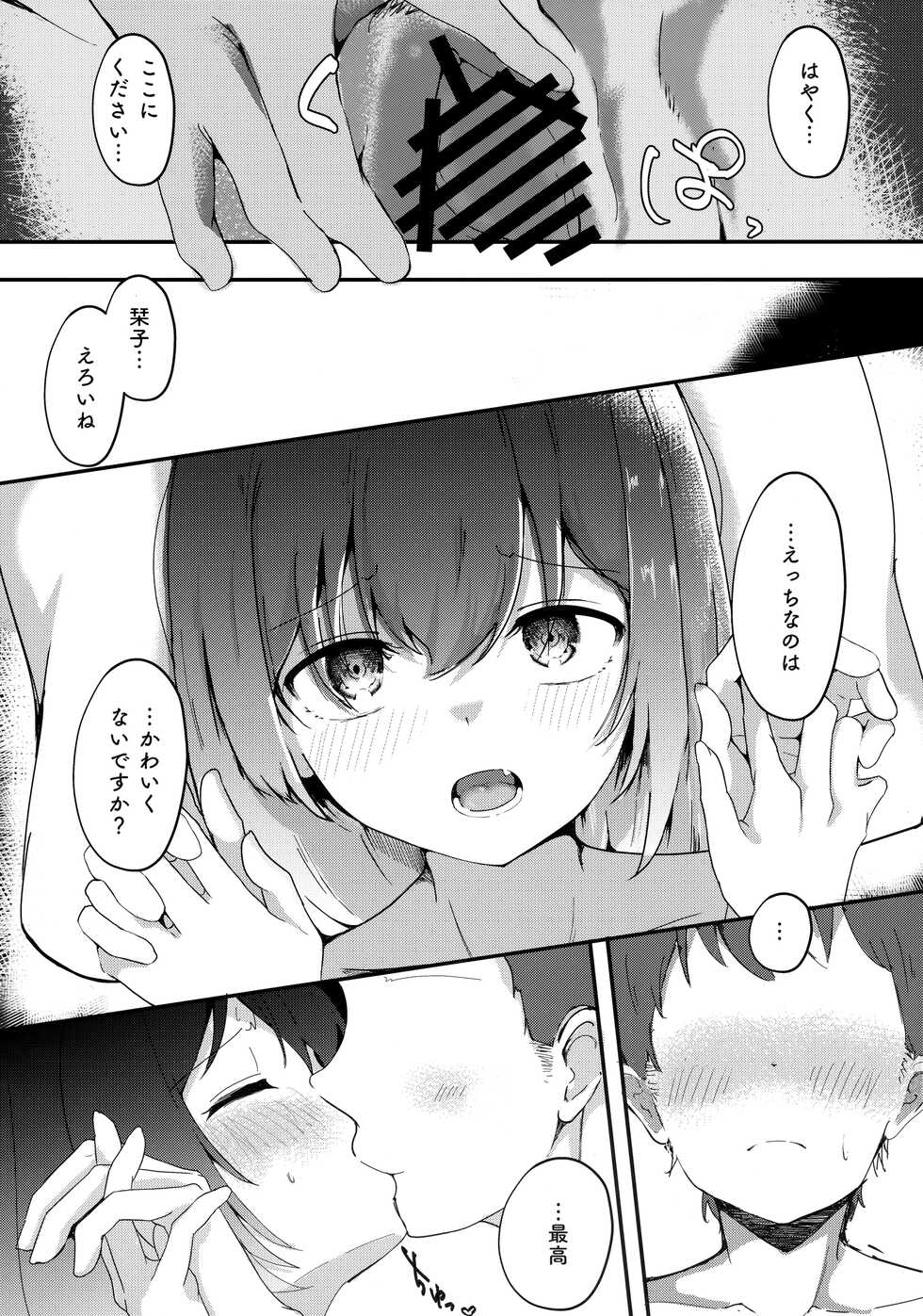 (C101) [Dra5nize! (Eryu)] Muramura Shioriko-chan no Seikoushou (Ecchi) wa Shibaraku Kinshi (Oazuke) desu! (Love Live! Nijigasaki High School Idol Club) - Page 26