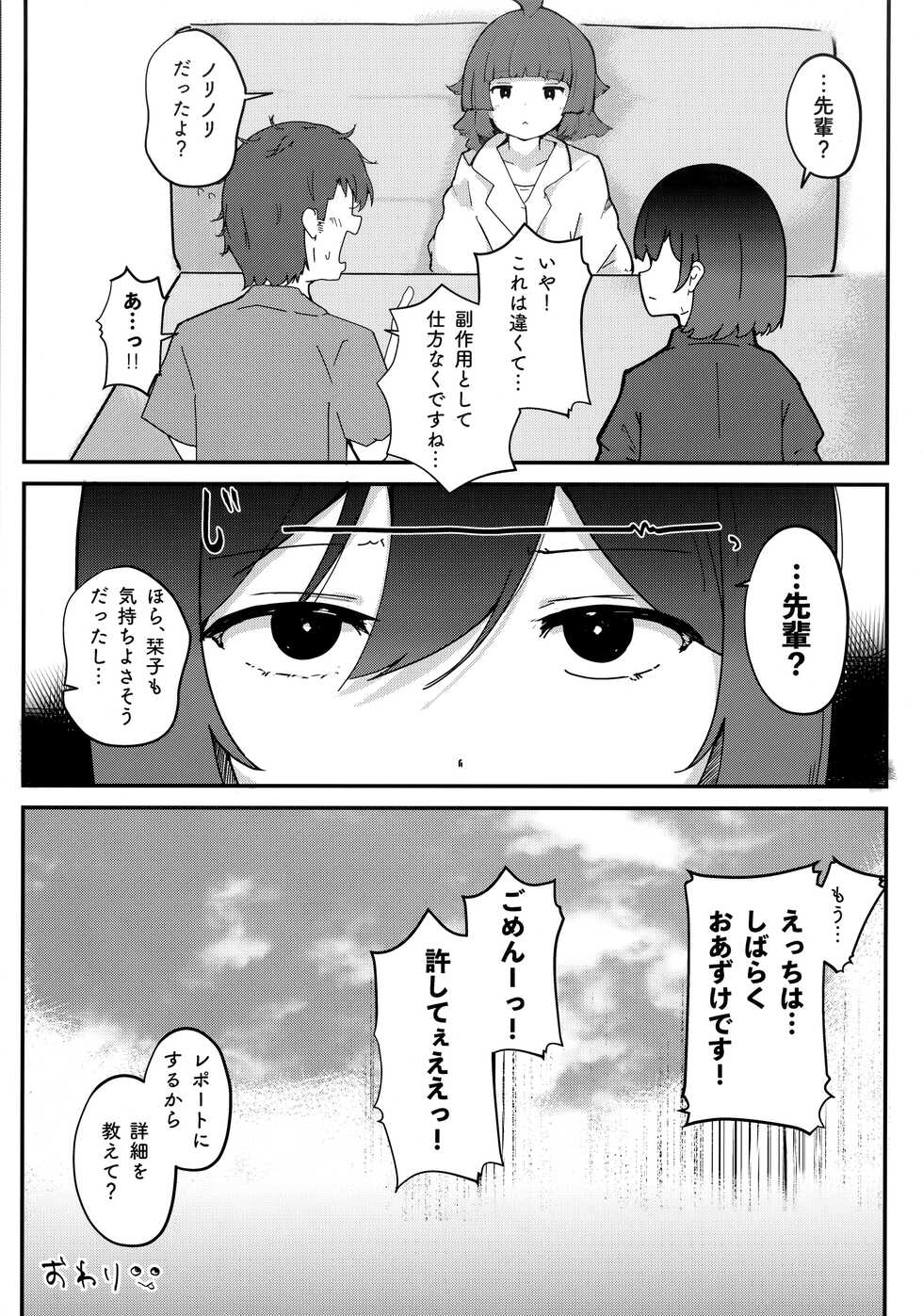 (C101) [Dra5nize! (Eryu)] Muramura Shioriko-chan no Seikoushou (Ecchi) wa Shibaraku Kinshi (Oazuke) desu! (Love Live! Nijigasaki High School Idol Club) - Page 40