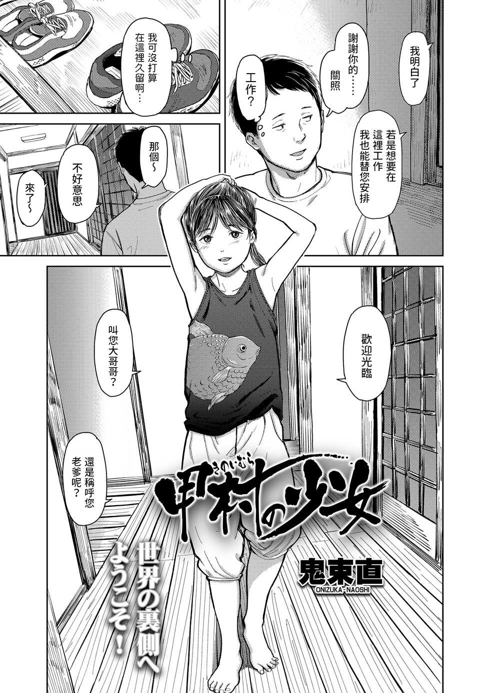 [Onizuka Naoshi] Kinoimura no Shoujo (COMIC LO 2022-01) [Chinese] [Digital] - Page 3