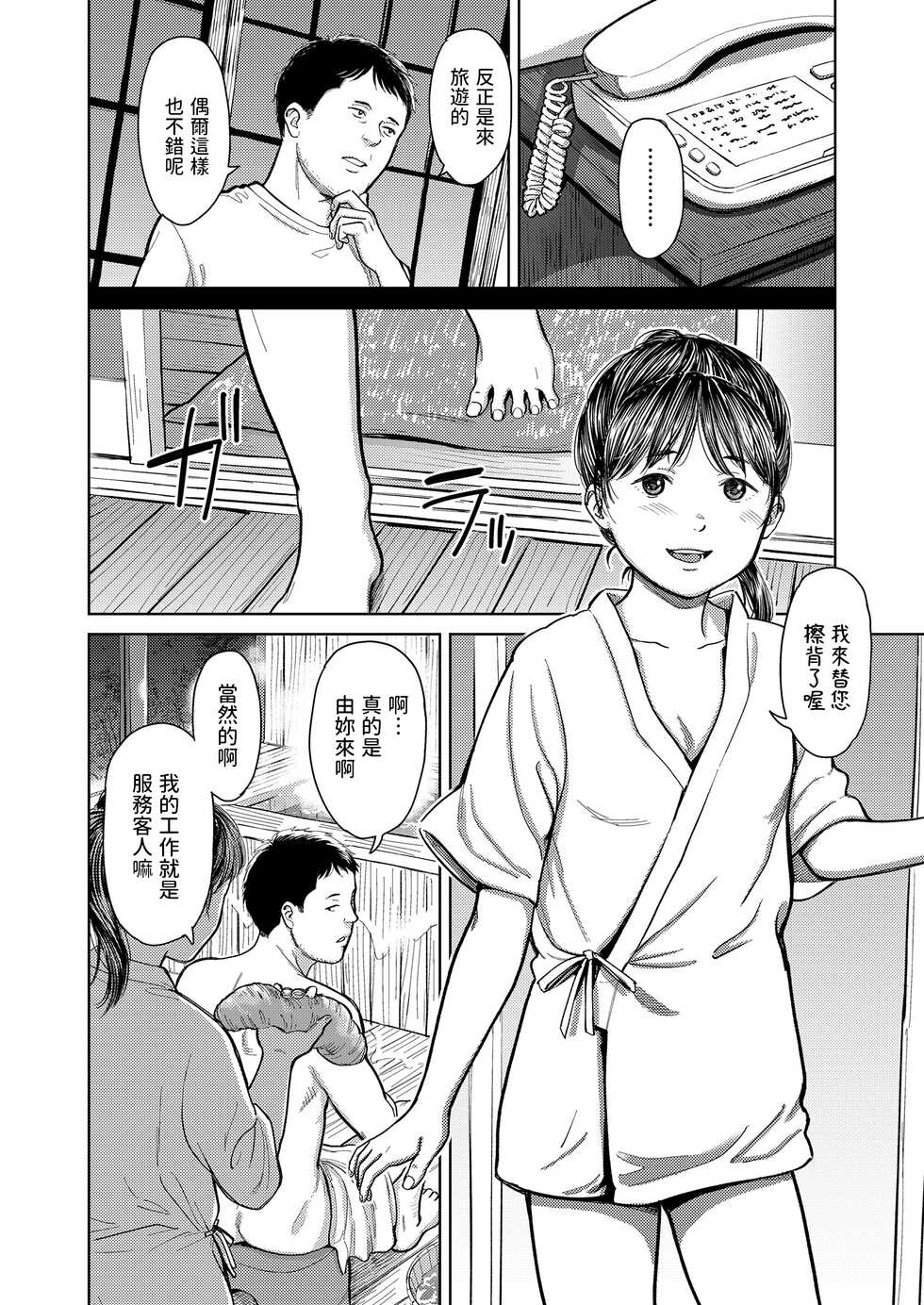 [Onizuka Naoshi] Kinoimura no Shoujo (COMIC LO 2022-01) [Chinese] [Digital] - Page 6