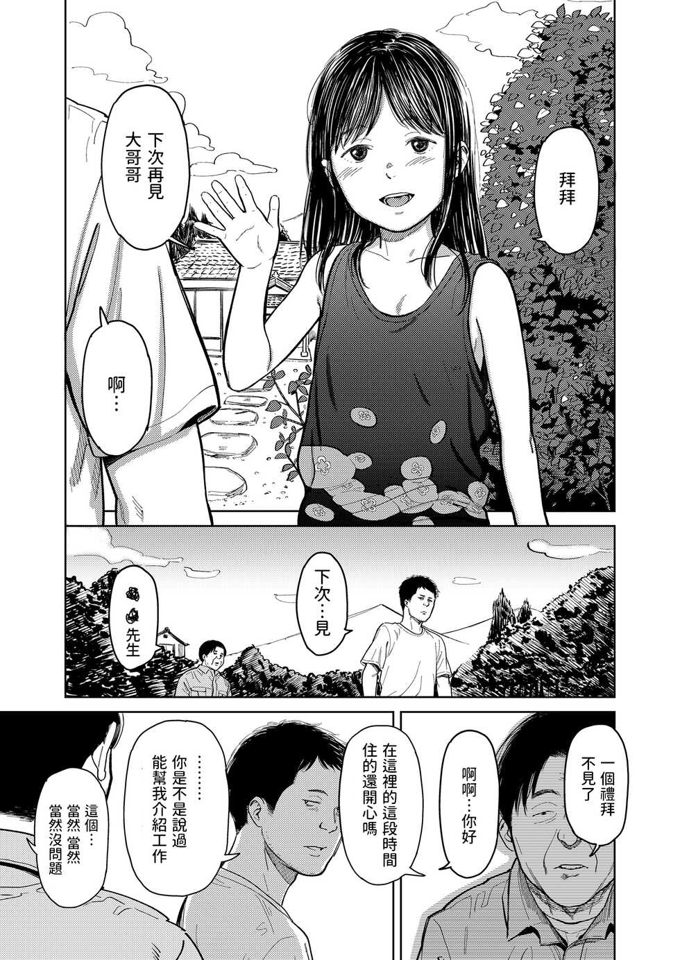 [Onizuka Naoshi] Kinoimura no Shoujo (COMIC LO 2022-01) [Chinese] [Digital] - Page 25