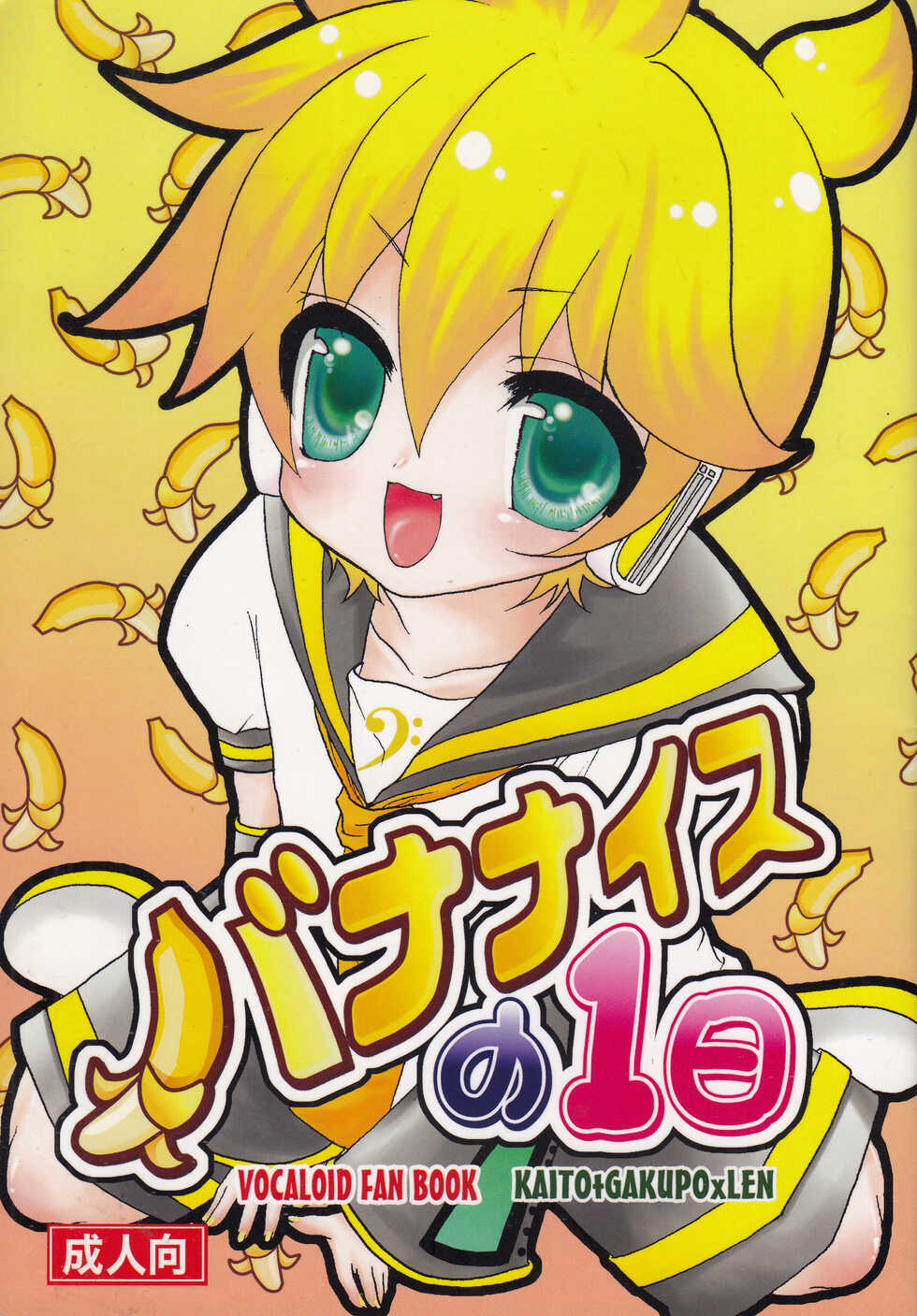 (C78) [Aigan Shounen (Hanamura Shikika) Bananaisu no 1-nichi (VOCALOID) - Page 1