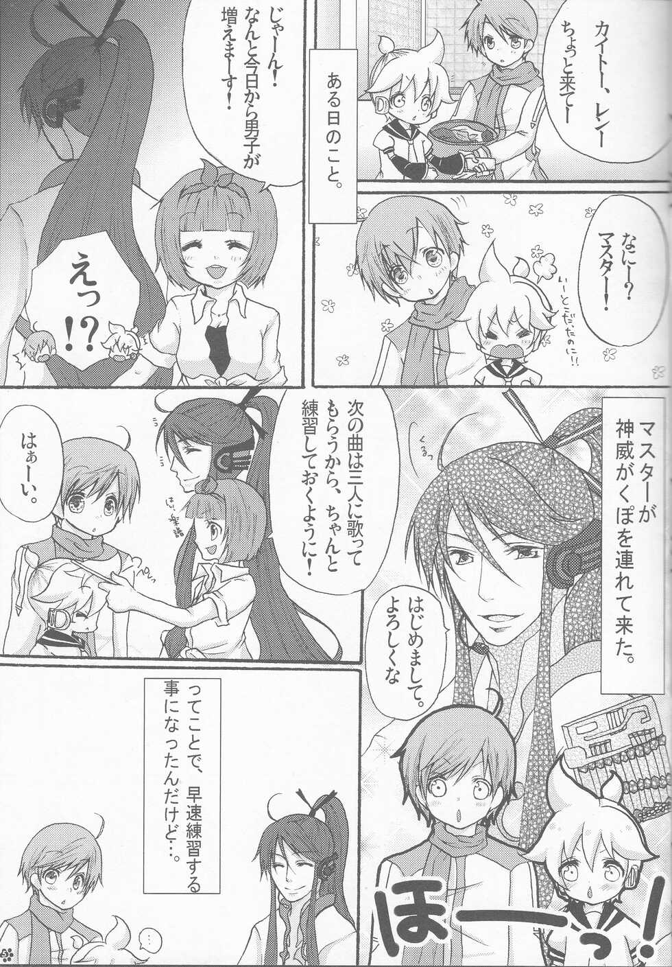 (C78) [Aigan Shounen (Hanamura Shikika) Bananaisu no 1-nichi (VOCALOID) - Page 4