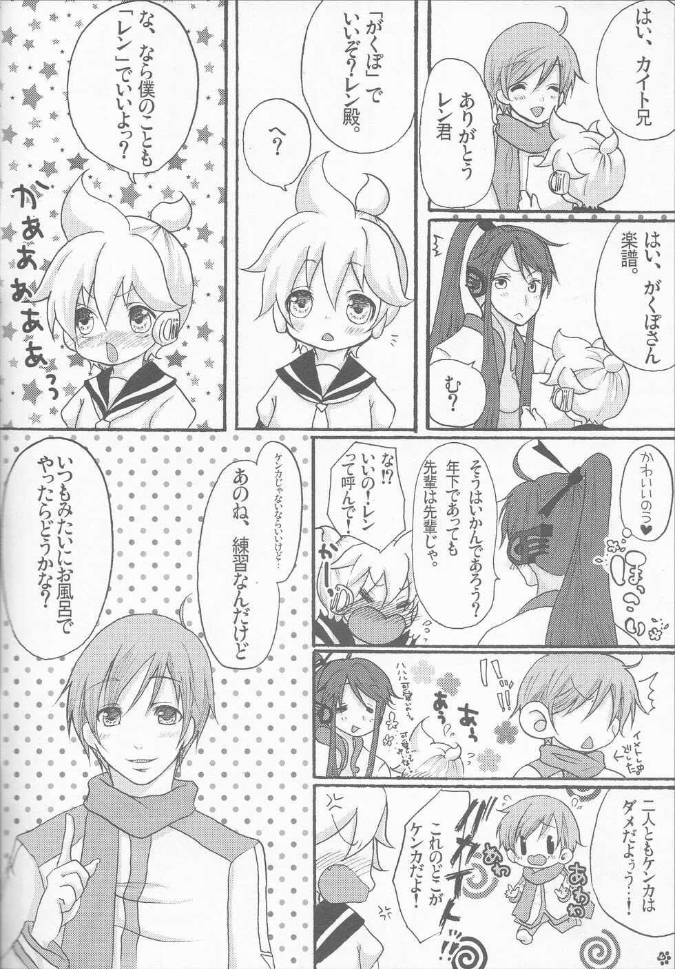 (C78) [Aigan Shounen (Hanamura Shikika) Bananaisu no 1-nichi (VOCALOID) - Page 5