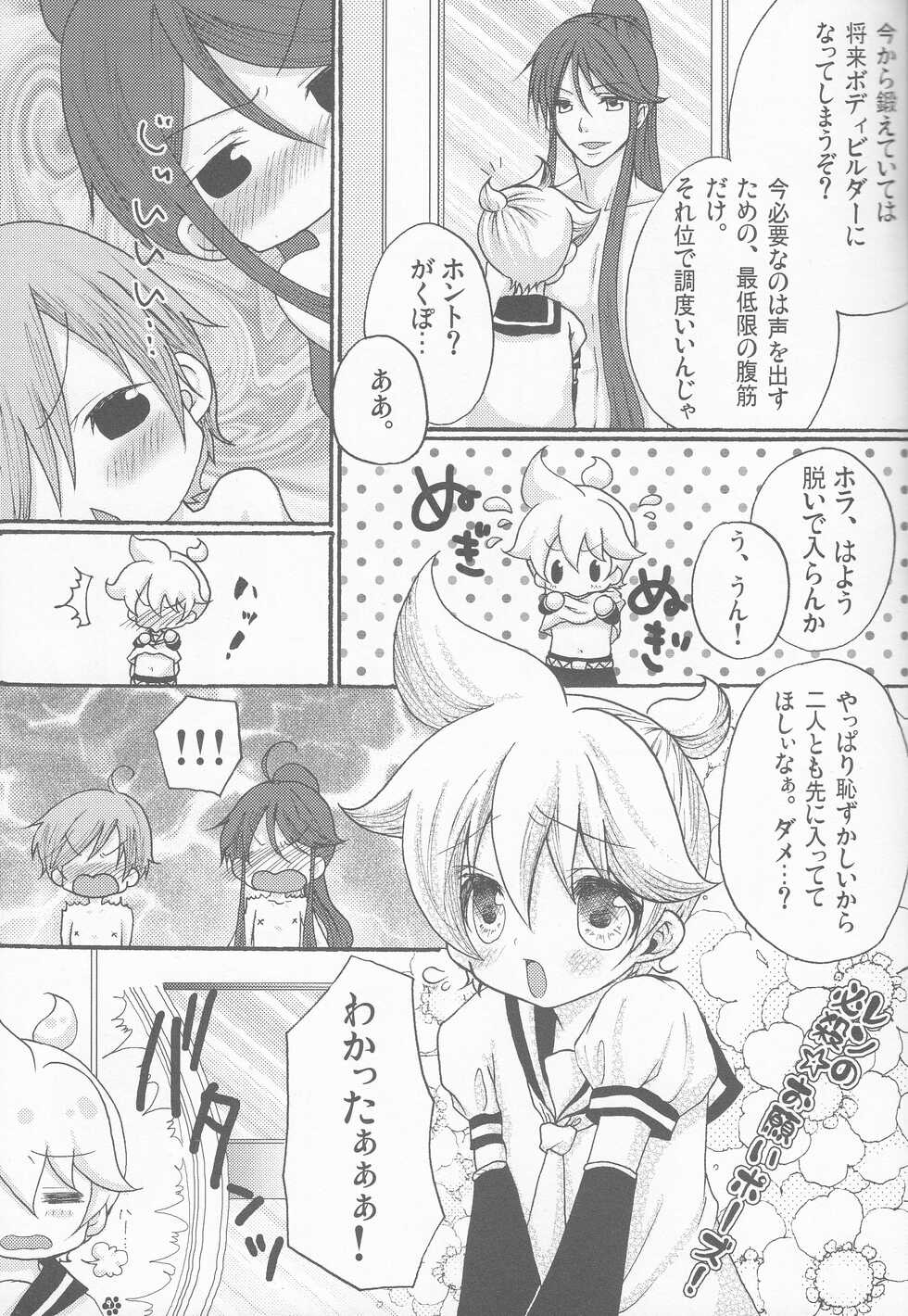 (C78) [Aigan Shounen (Hanamura Shikika) Bananaisu no 1-nichi (VOCALOID) - Page 8
