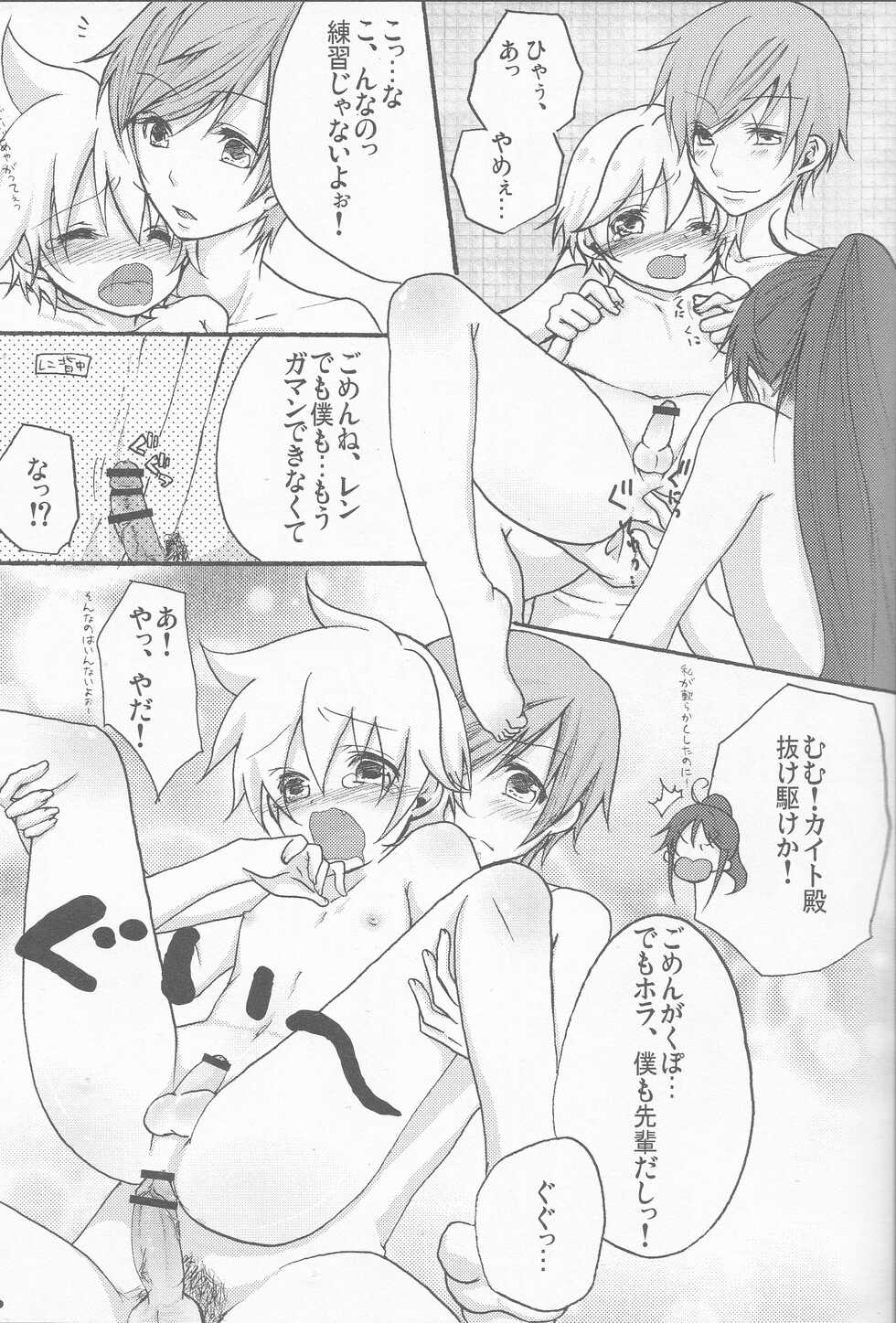 (C78) [Aigan Shounen (Hanamura Shikika) Bananaisu no 1-nichi (VOCALOID) - Page 16
