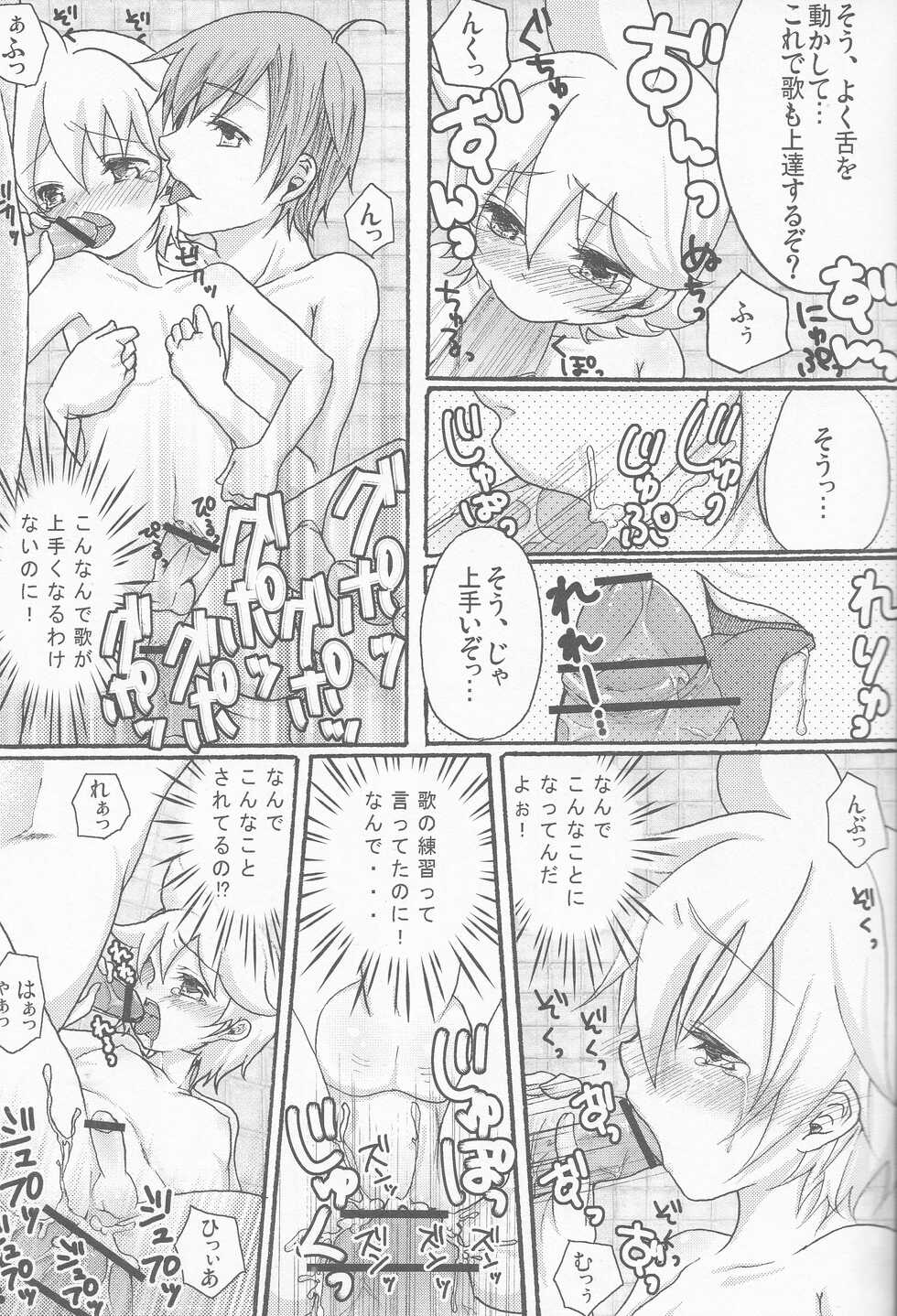 (C78) [Aigan Shounen (Hanamura Shikika) Bananaisu no 1-nichi (VOCALOID) - Page 18