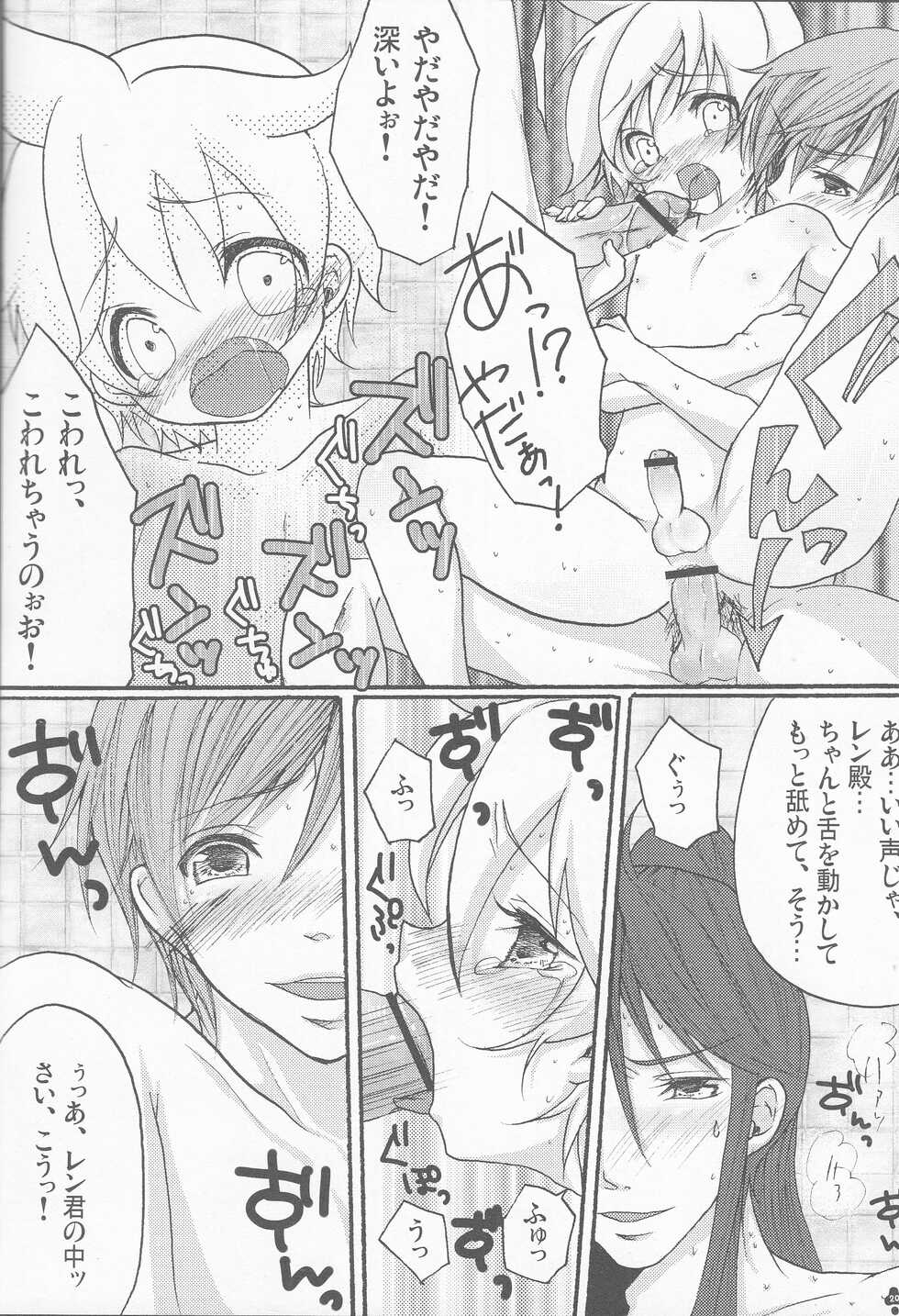 (C78) [Aigan Shounen (Hanamura Shikika) Bananaisu no 1-nichi (VOCALOID) - Page 19