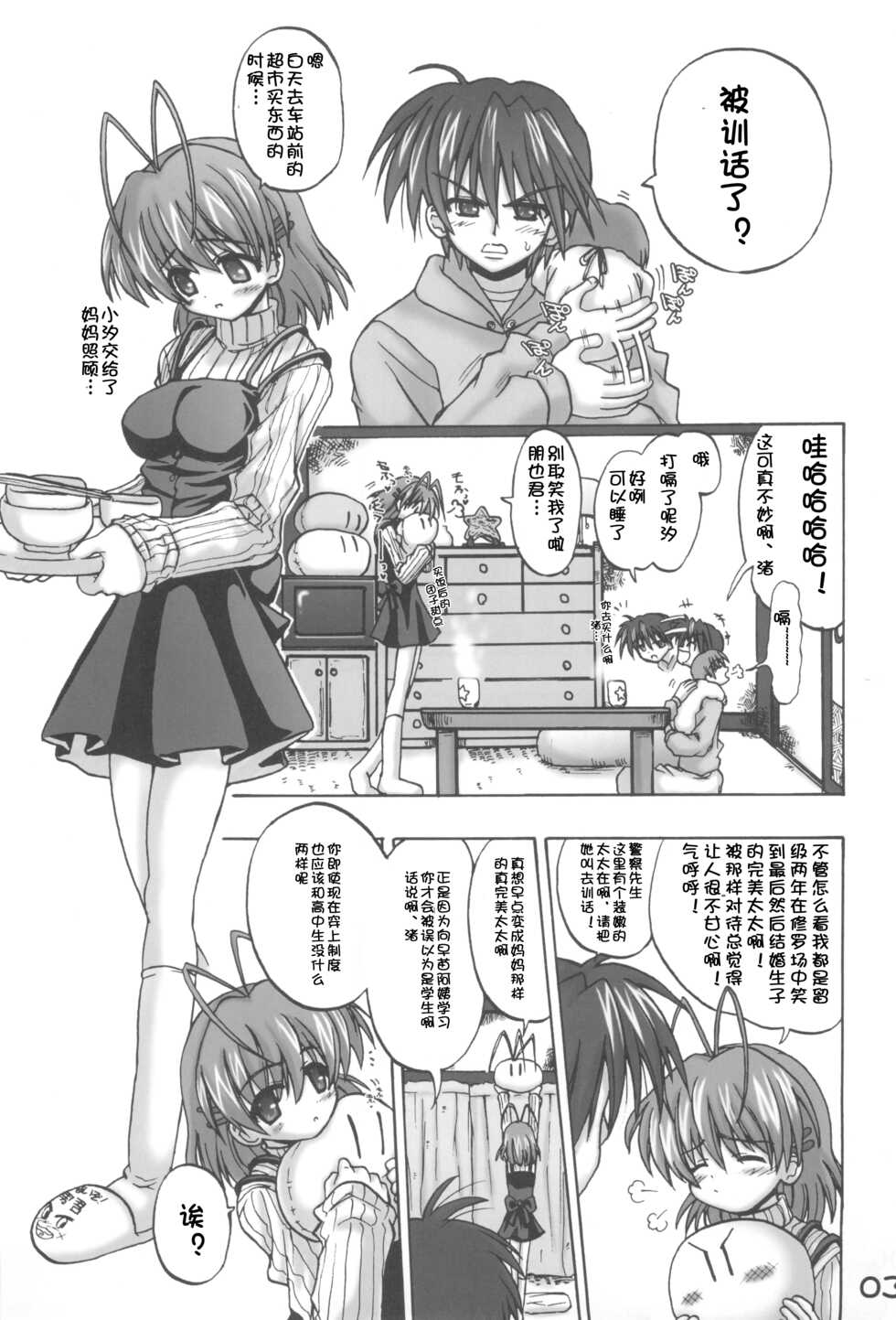 [Senbon Knock Zadankai (Inaba Fuyuki)] Nagi☆Tomo (Clannad) [Chinese] [便宜汉化组] - Page 2