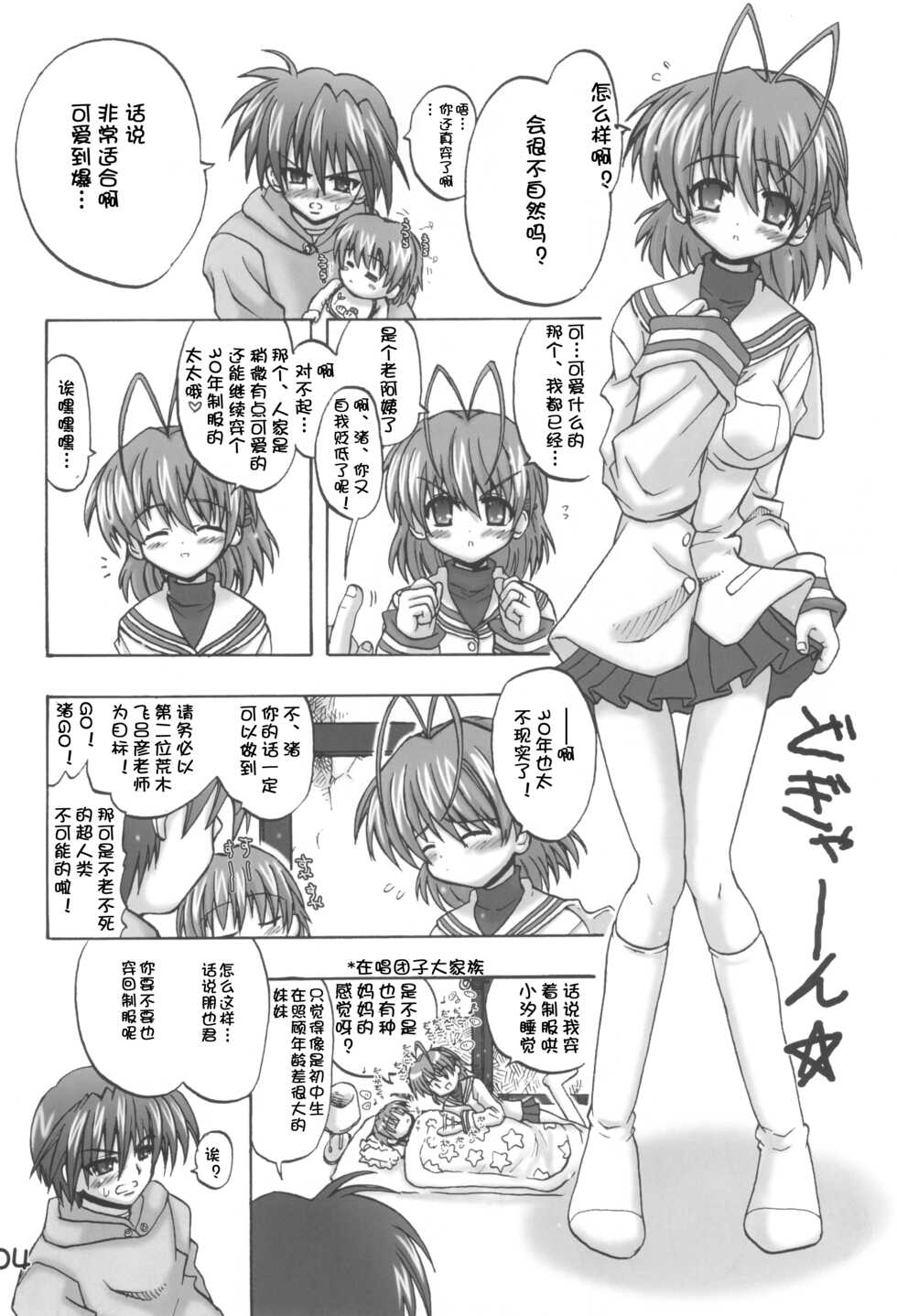 [Senbon Knock Zadankai (Inaba Fuyuki)] Nagi☆Tomo (Clannad) [Chinese] [便宜汉化组] - Page 3