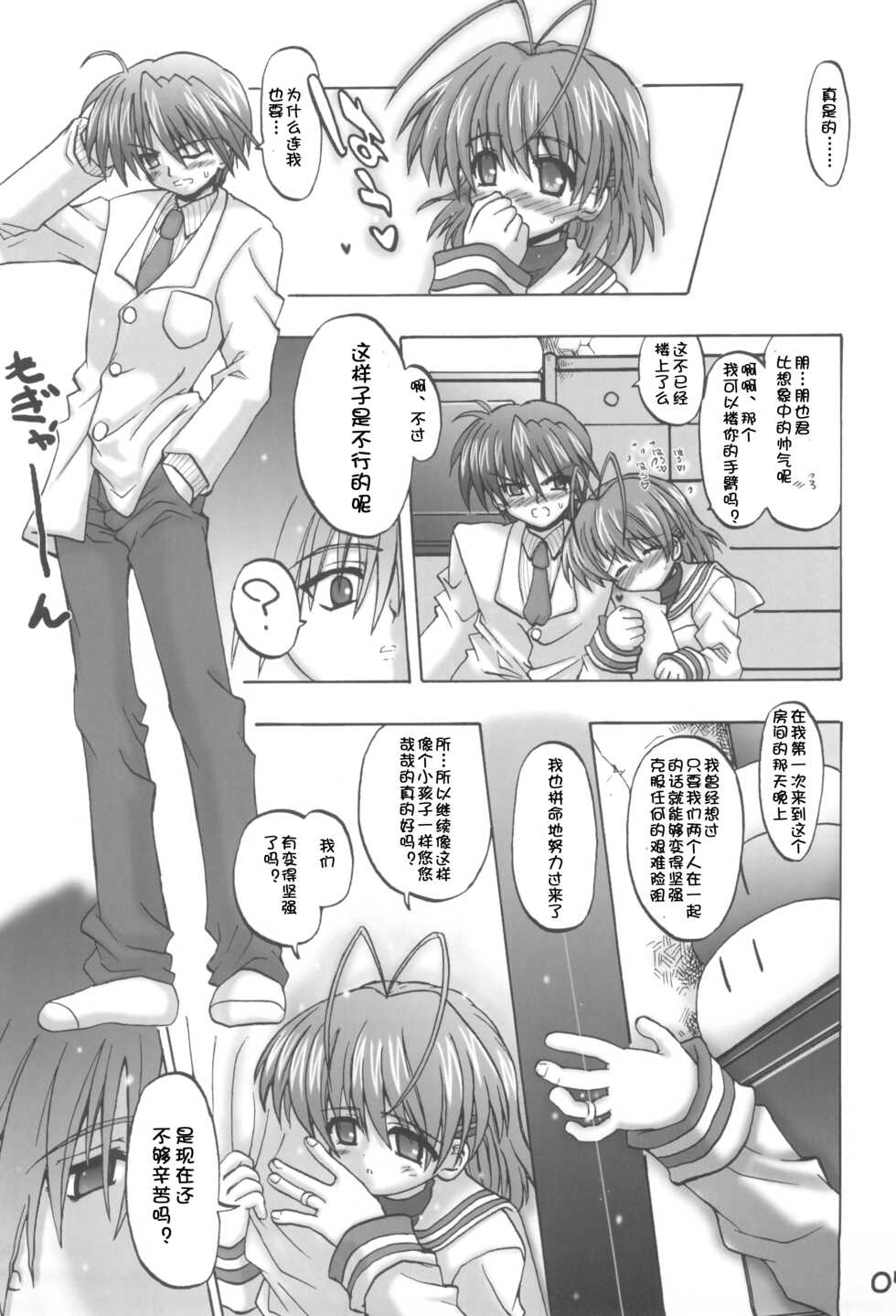 [Senbon Knock Zadankai (Inaba Fuyuki)] Nagi☆Tomo (Clannad) [Chinese] [便宜汉化组] - Page 4