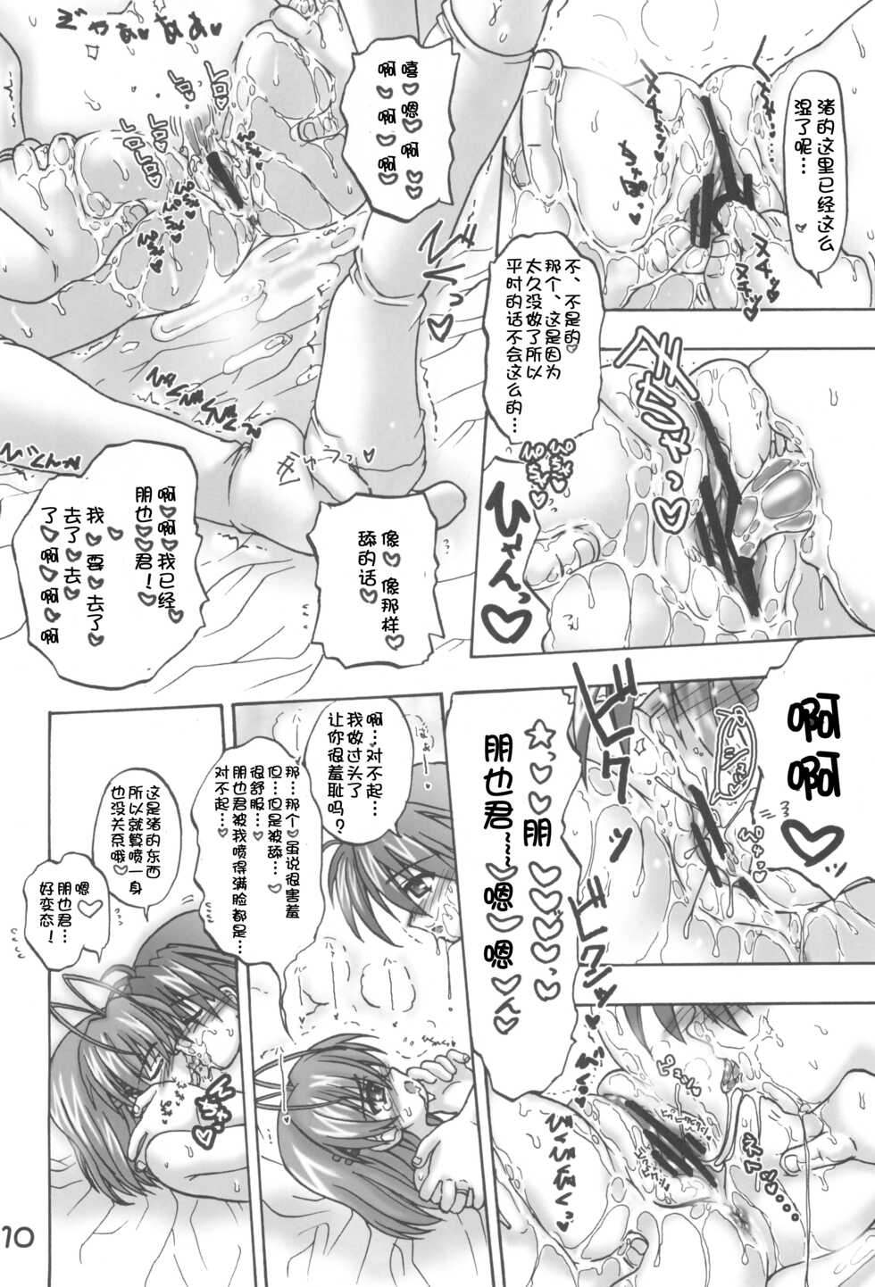 [Senbon Knock Zadankai (Inaba Fuyuki)] Nagi☆Tomo (Clannad) [Chinese] [便宜汉化组] - Page 9