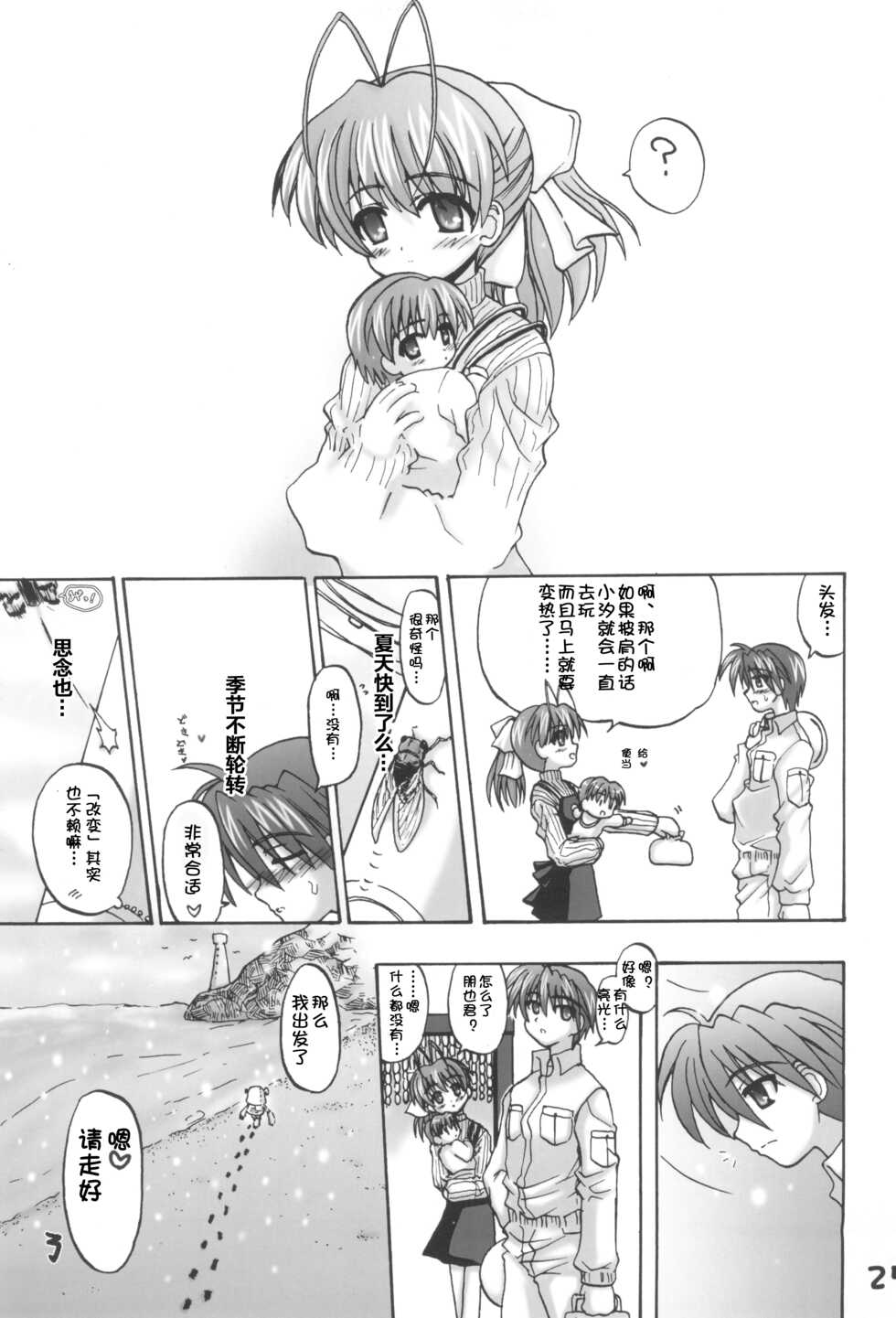 [Senbon Knock Zadankai (Inaba Fuyuki)] Nagi☆Tomo (Clannad) [Chinese] [便宜汉化组] - Page 24