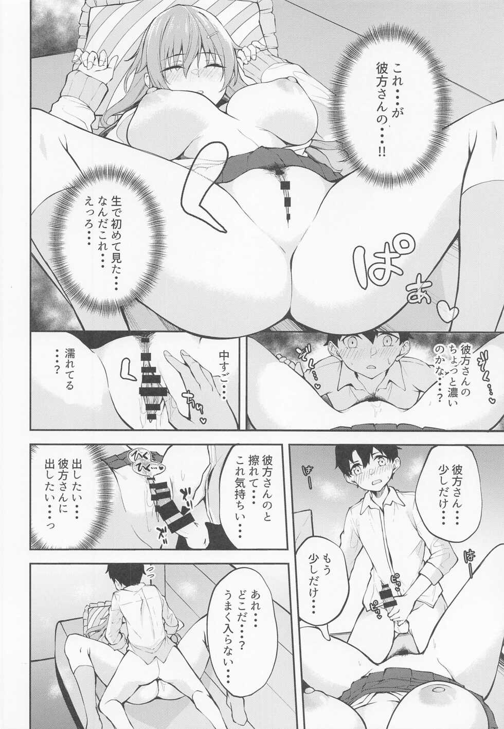 (C101) [Felt-Kobo (Flugel)] Ane no Kanata (Love Live! Nijigasaki High School Idol Club) - Page 7