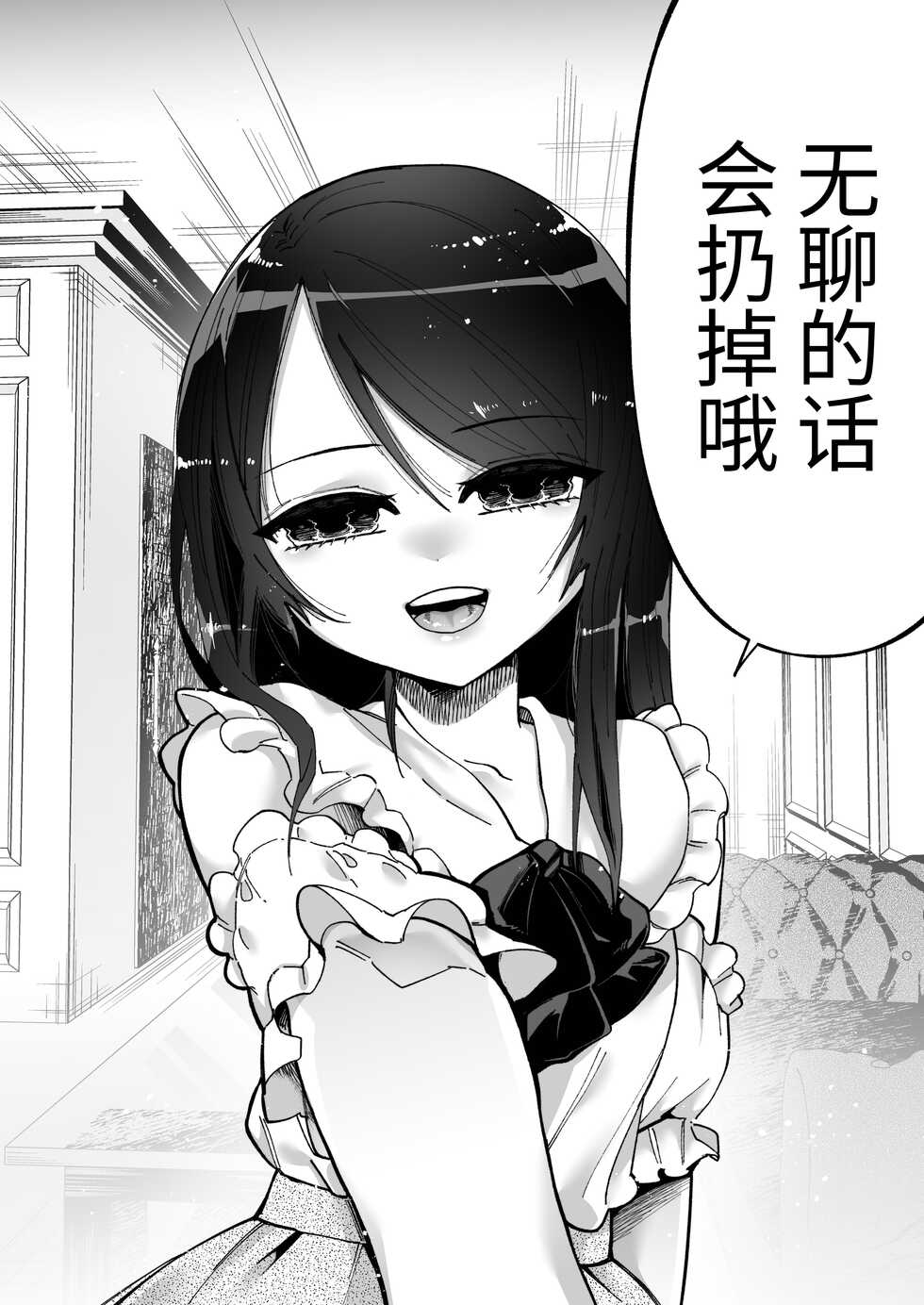 [Hidarimigi (Nitouhen)] Shoujo wa Kagyaku ni Mezameyuku [Chinese] [Digital] - Page 40