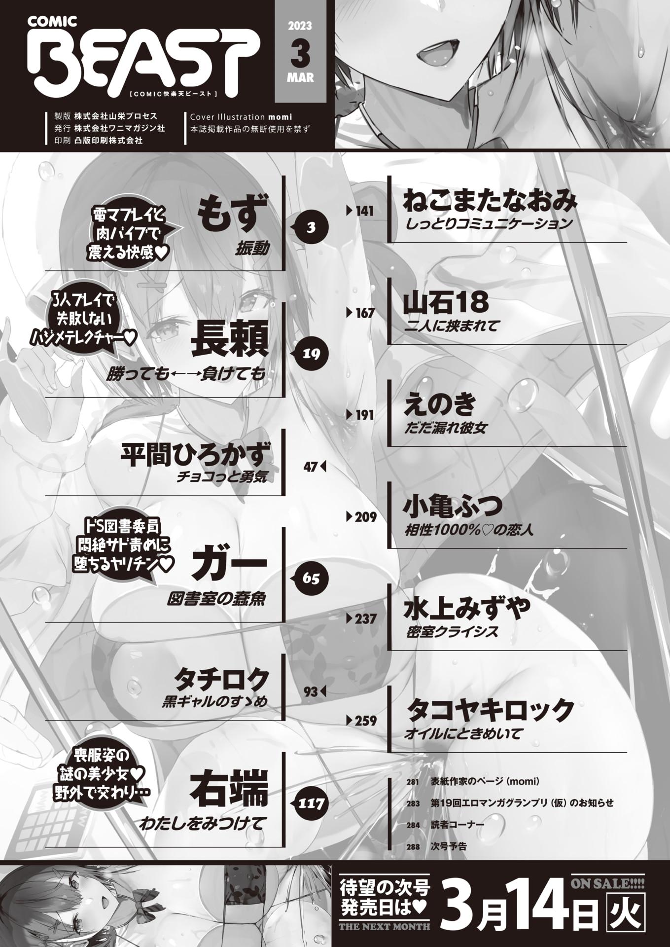 COMIC Kairakuten BEAST 2023-03 [Digital] - Page 4