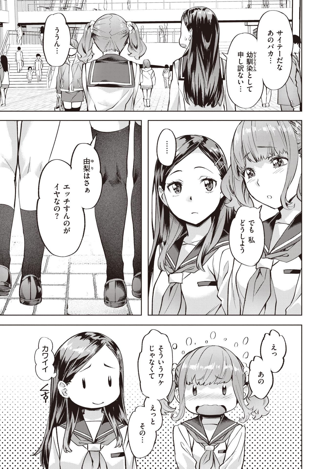 COMIC Kairakuten BEAST 2023-03 [Digital] - Page 27