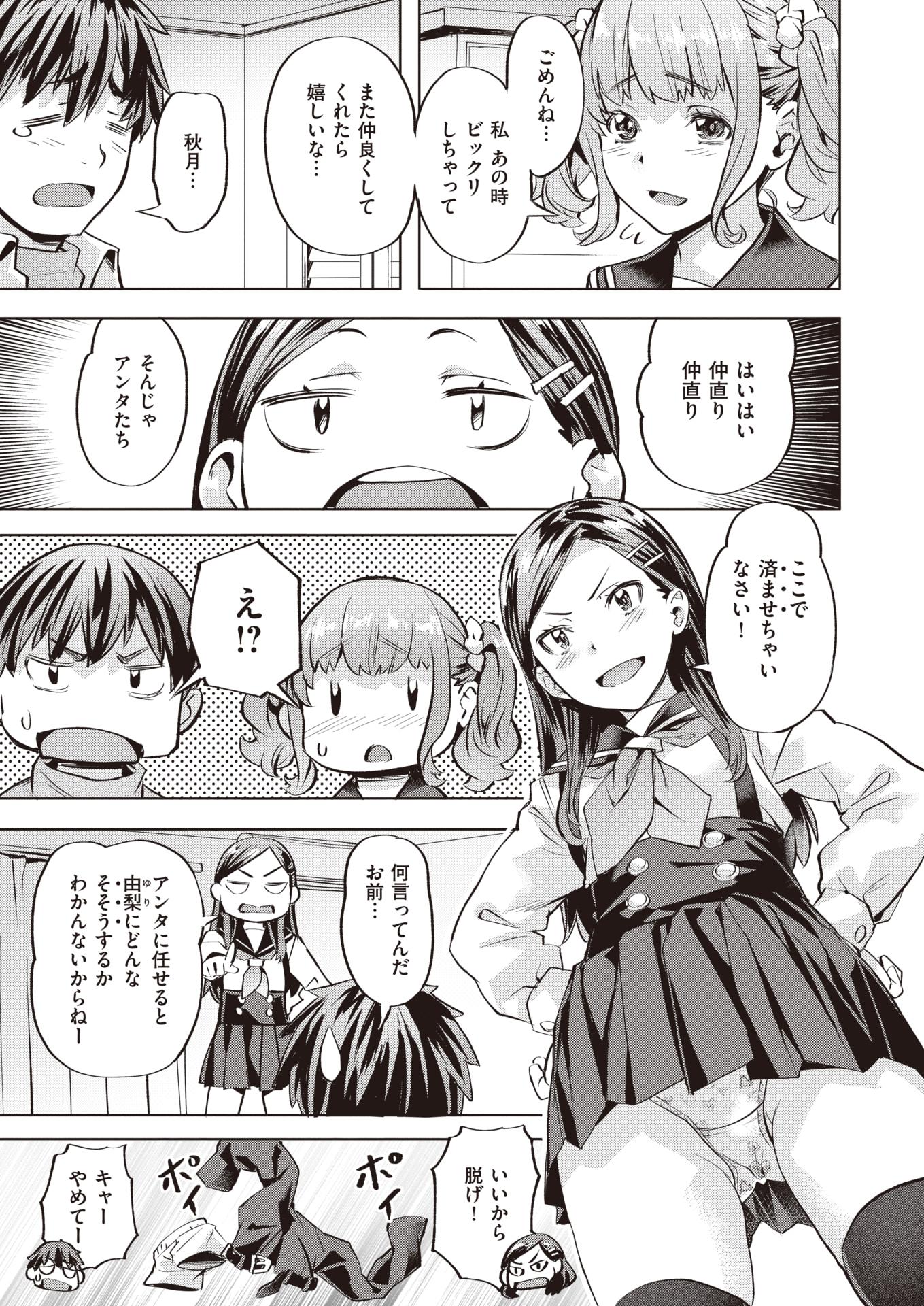 COMIC Kairakuten BEAST 2023-03 [Digital] - Page 31